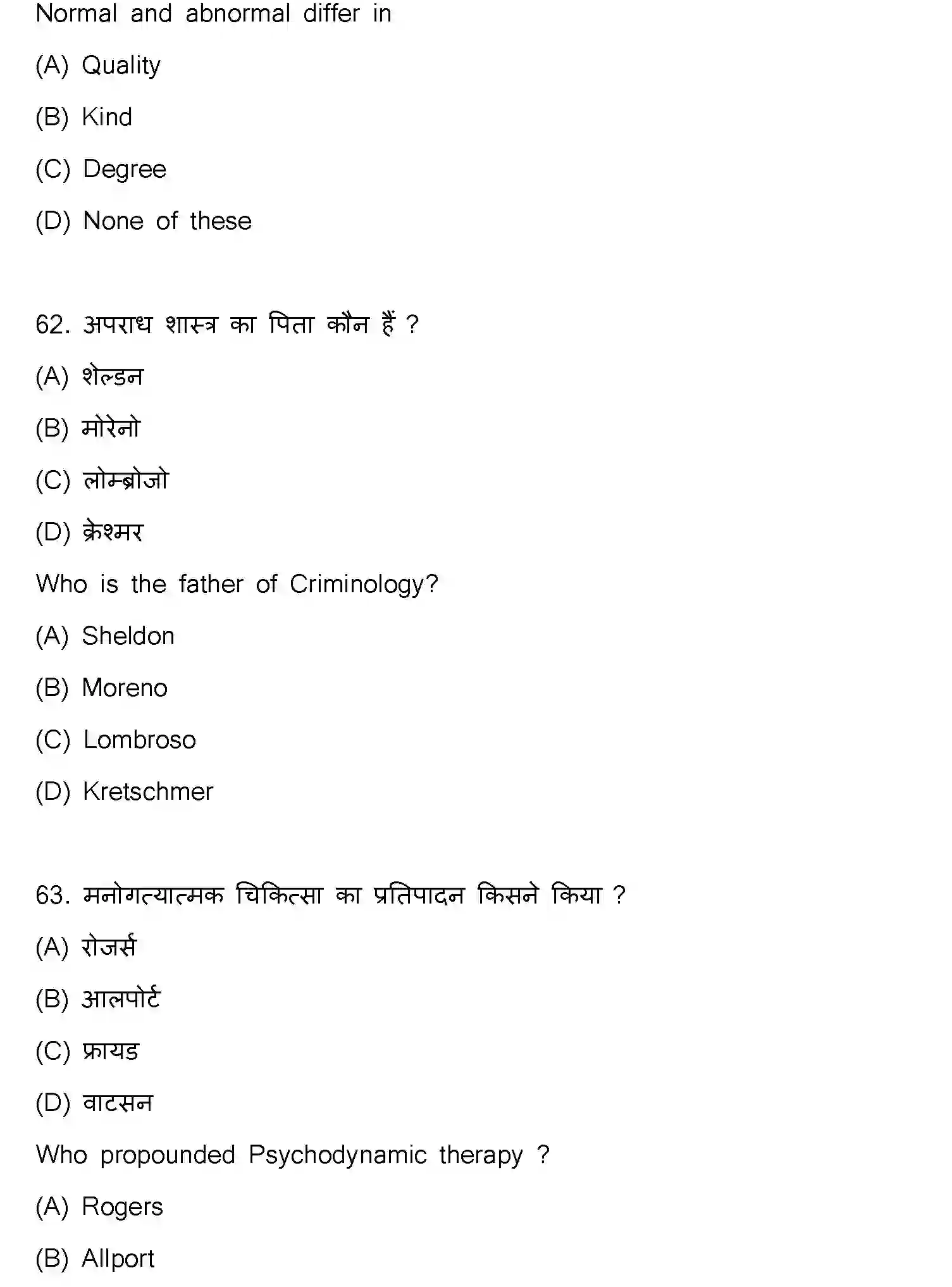 Bihar Board Class 2 2024 PSYCHOLOGY-324-SET-C Question Bank - Page 29