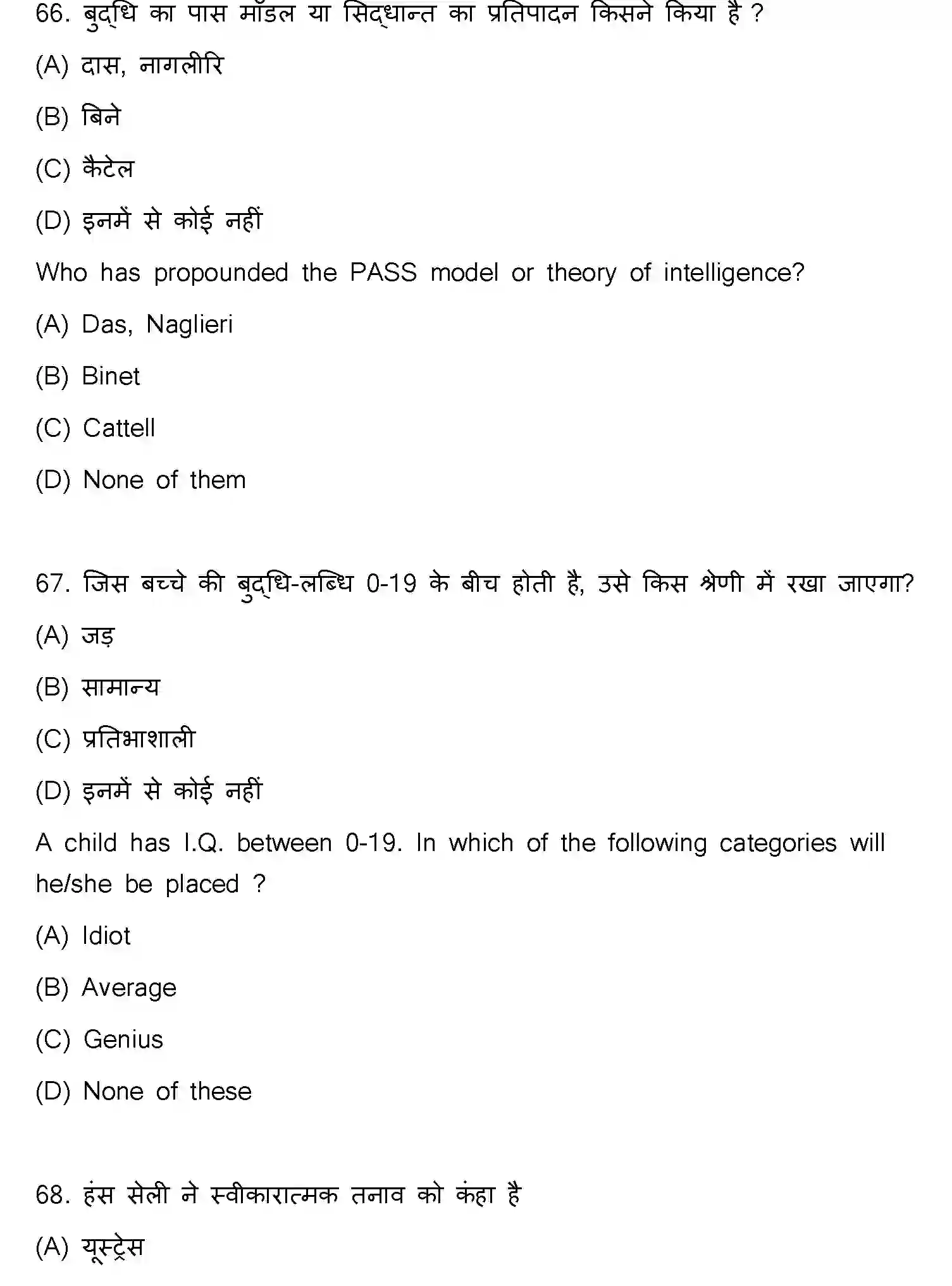 Bihar Board Class 2 2024 PSYCHOLOGY-324-SET-C Question Bank - Page 31