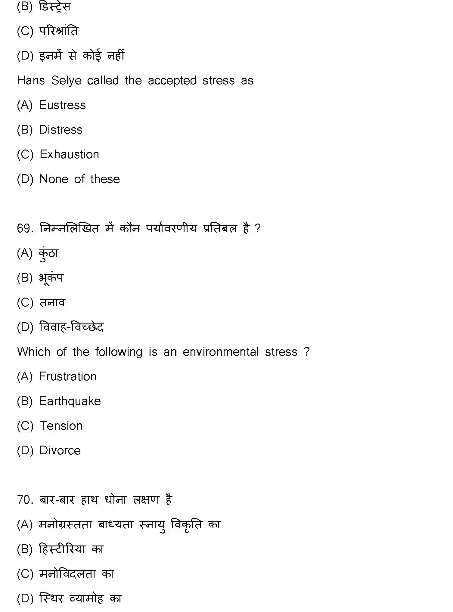 Bihar Board Class 2 2024 PSYCHOLOGY-324-SET-C Question Bank - Page 32
