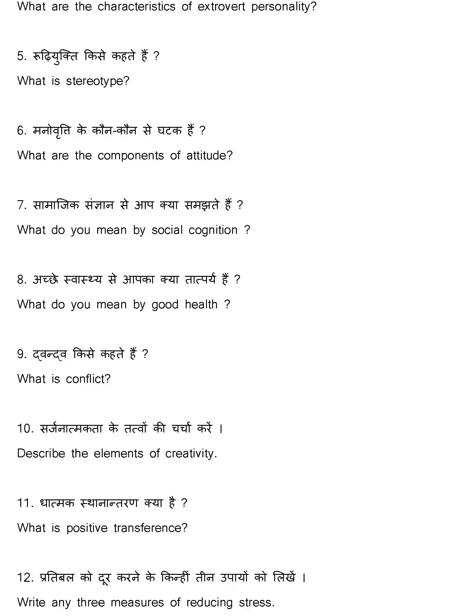 Bihar Board Class 2 2024 PSYCHOLOGY-324-SET-C Question Bank - Page 34