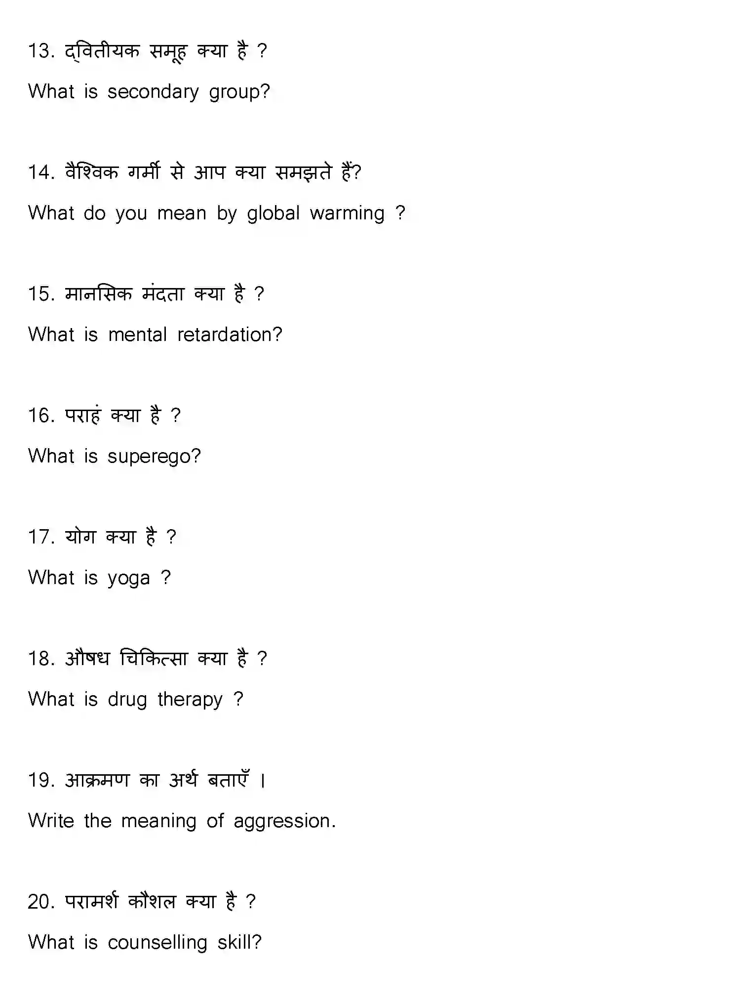 Bihar Board Class 2 2024 PSYCHOLOGY-324-SET-C Question Bank - Page 35