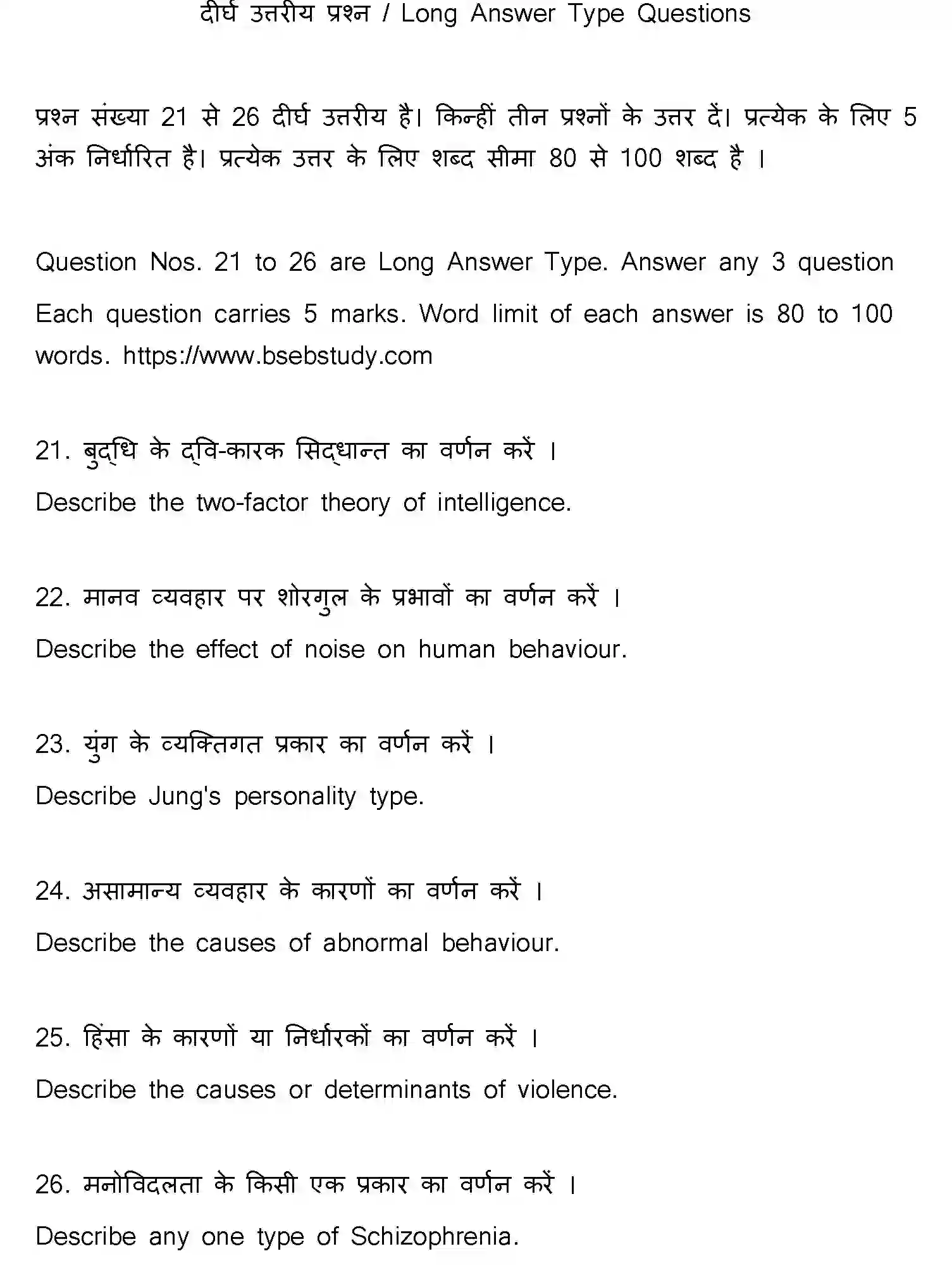 Bihar Board Class 2 2024 PSYCHOLOGY-324-SET-C Question Bank - Page 36
