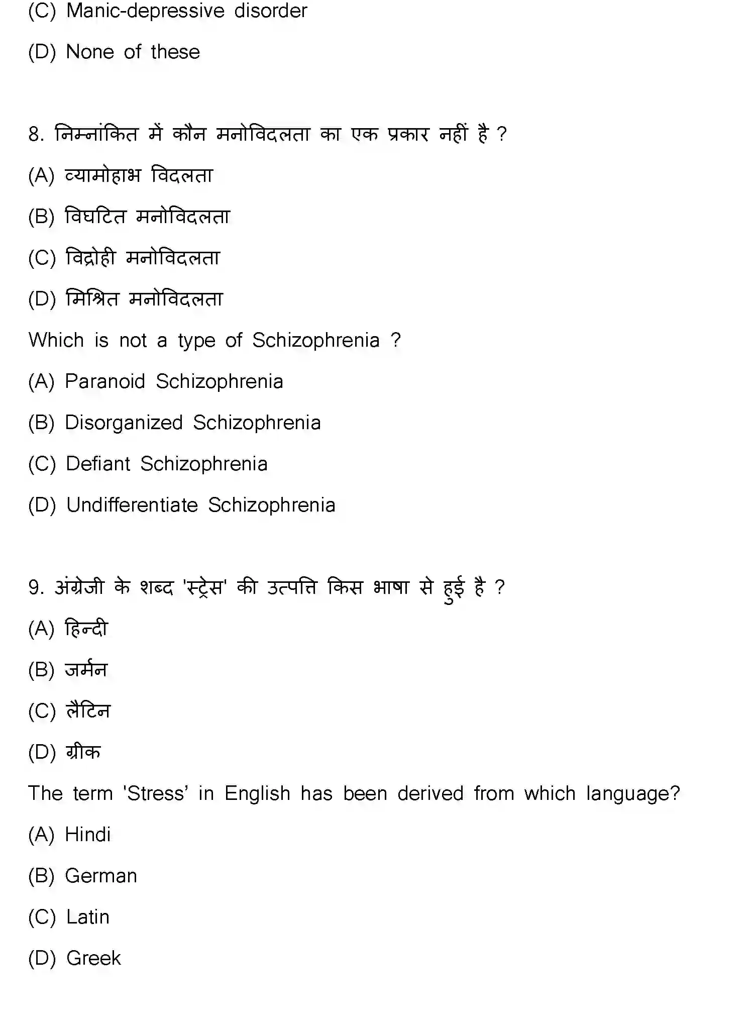 Bihar Board Class 2 2024 PSYCHOLOGY-324-SET-C Question Bank - Page 5