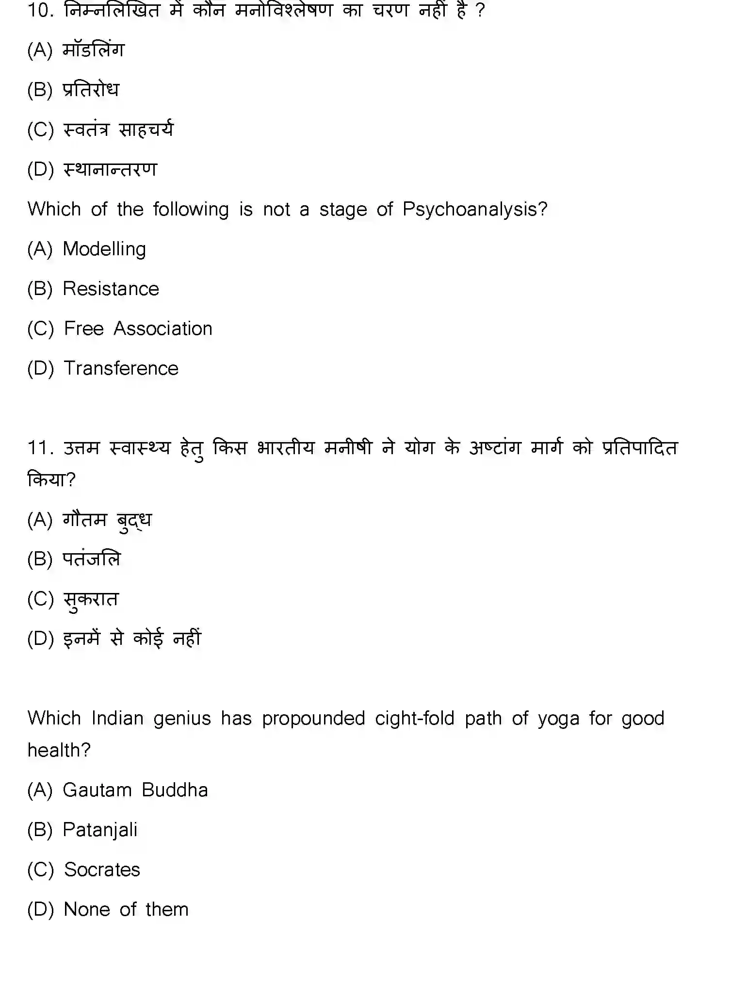 Bihar Board Class 2 2024 PSYCHOLOGY-324-SET-C Question Bank - Page 6