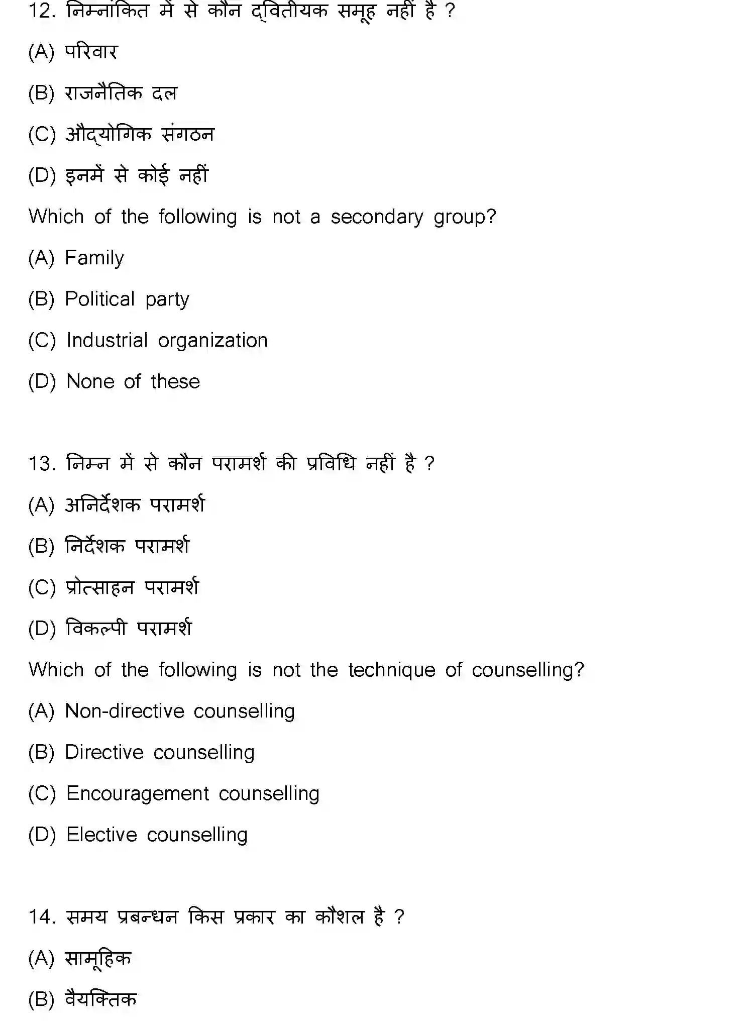 Bihar Board Class 2 2024 PSYCHOLOGY-324-SET-C Question Bank - Page 7