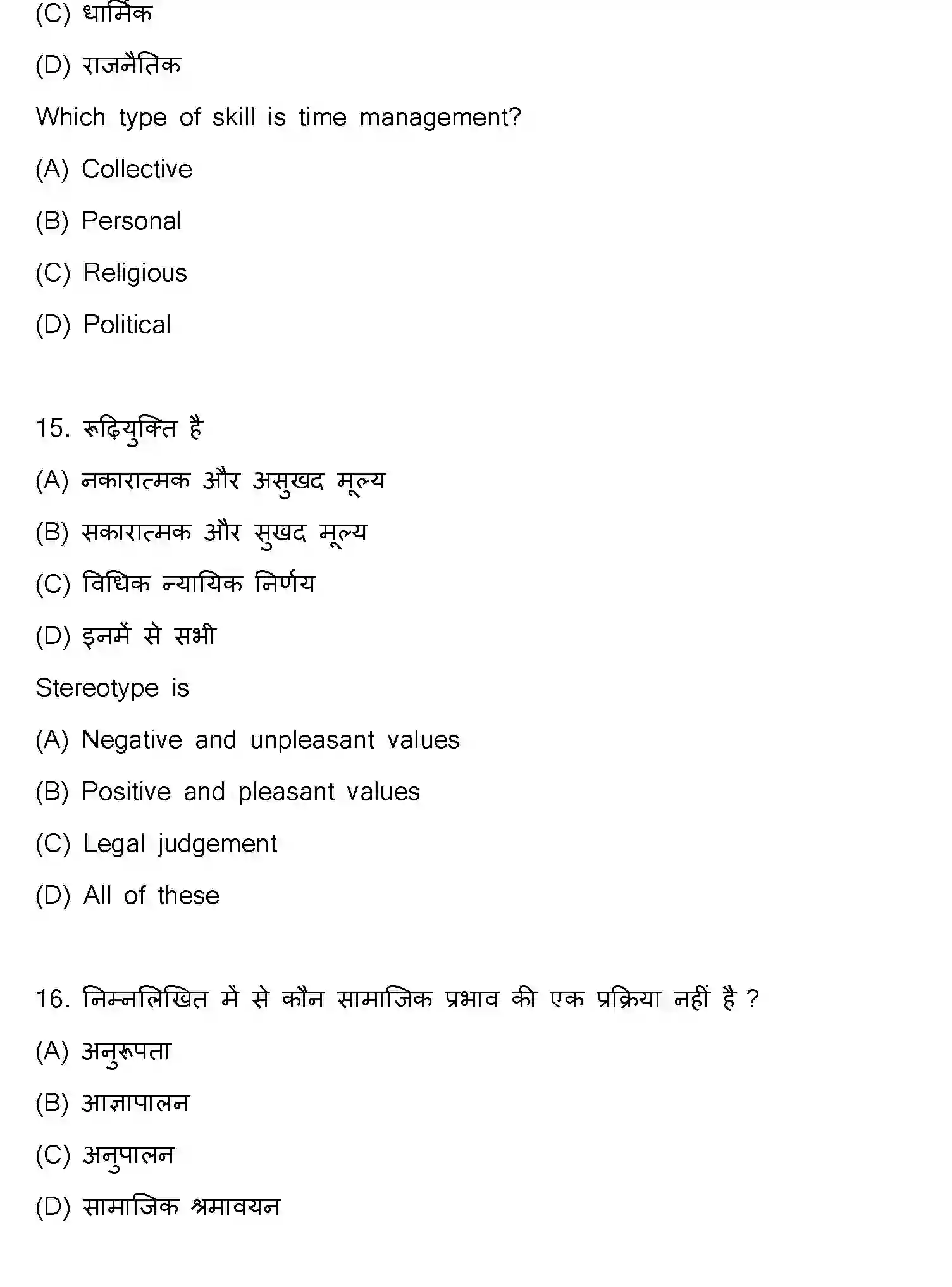 Bihar Board Class 2 2024 PSYCHOLOGY-324-SET-C Question Bank - Page 8