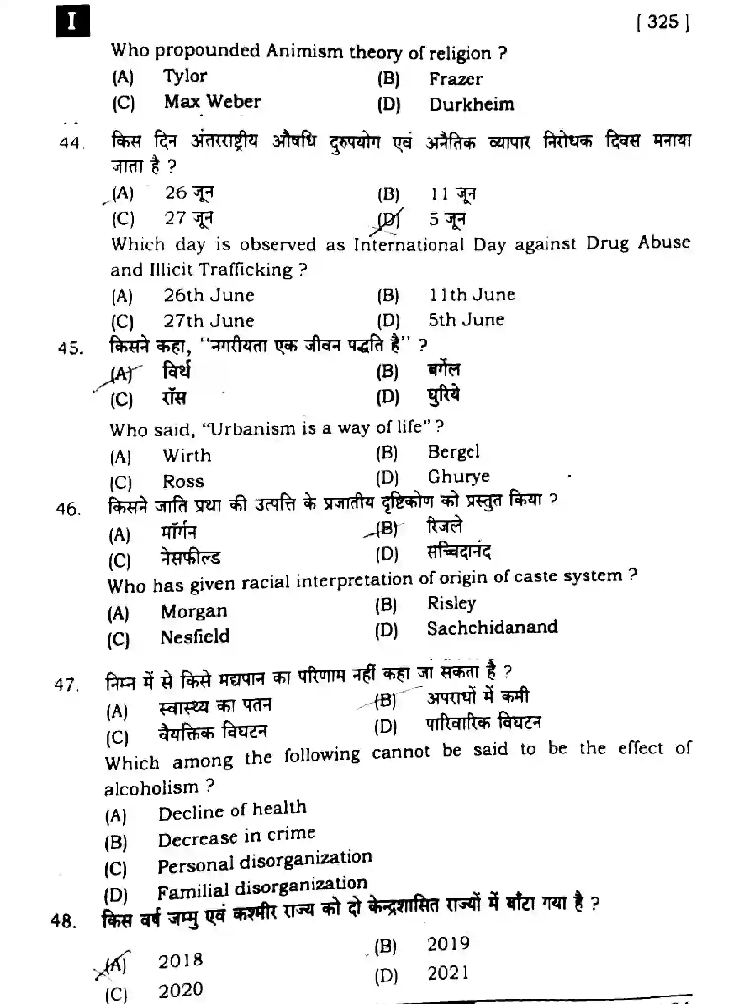 Bihar Board Class 2 2024 SOCIOLOGY-325-SET-1 Question Bank - Page 10
