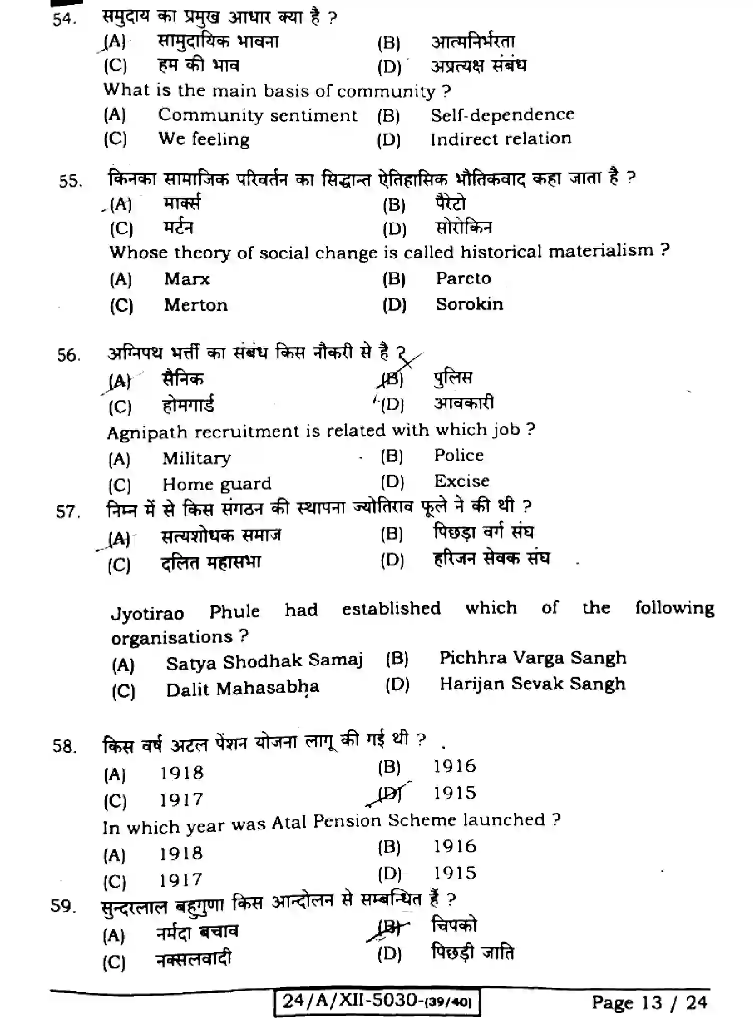 Bihar Board Class 2 2024 SOCIOLOGY-325-SET-1 Question Bank - Page 12