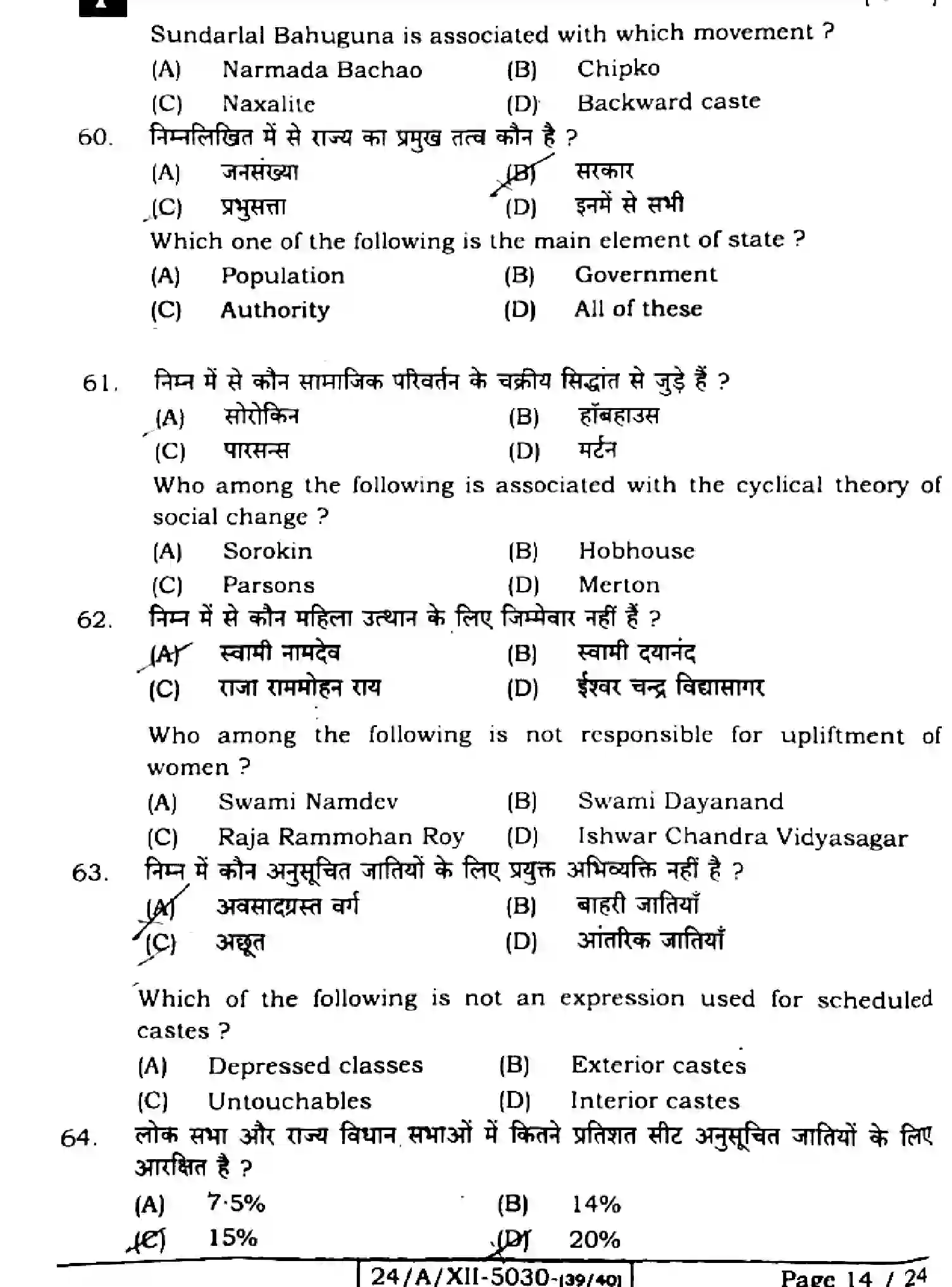 Bihar Board Class 2 2024 SOCIOLOGY-325-SET-1 Question Bank - Page 13