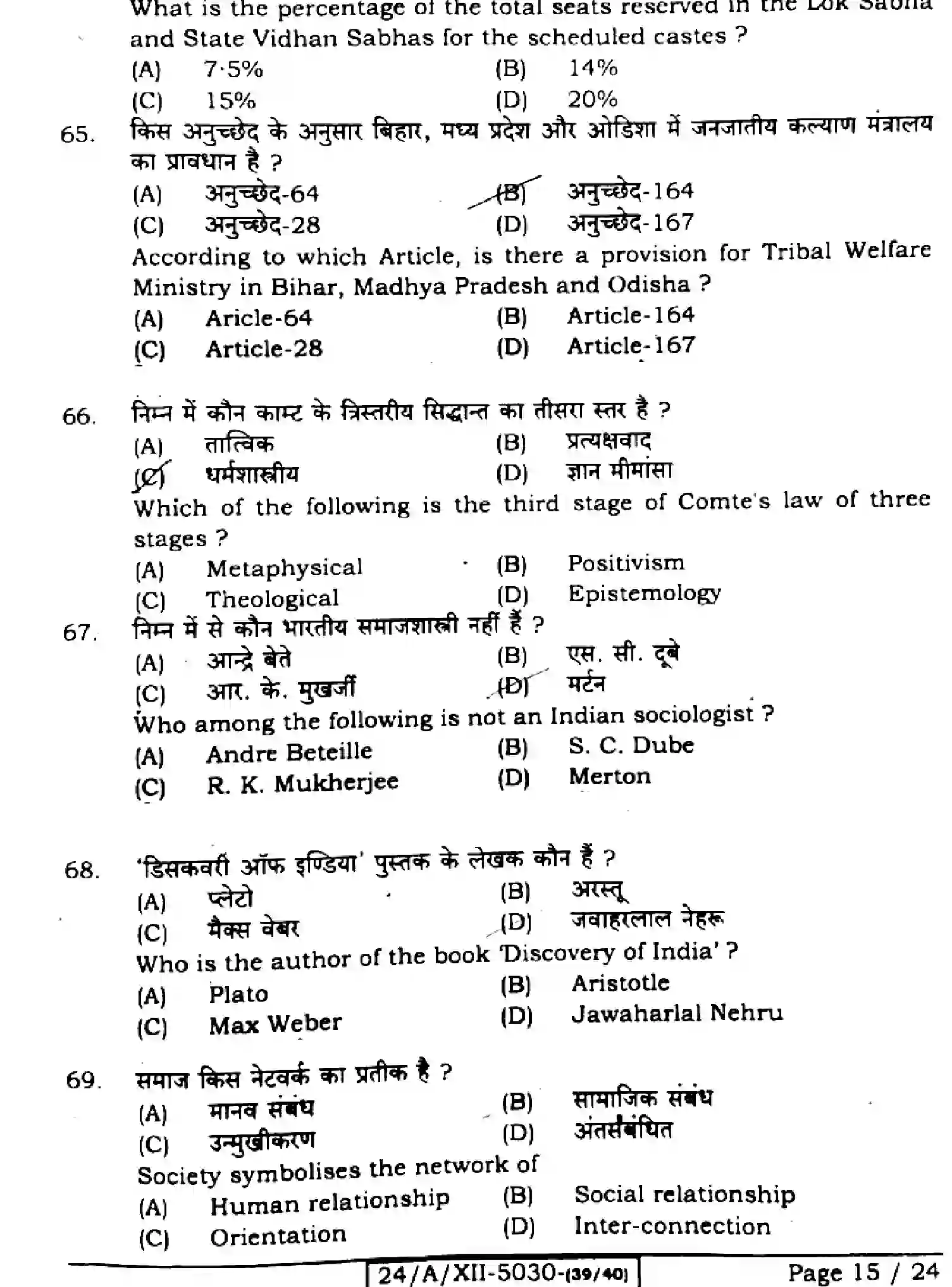 Bihar Board Class 2 2024 SOCIOLOGY-325-SET-1 Question Bank - Page 14
