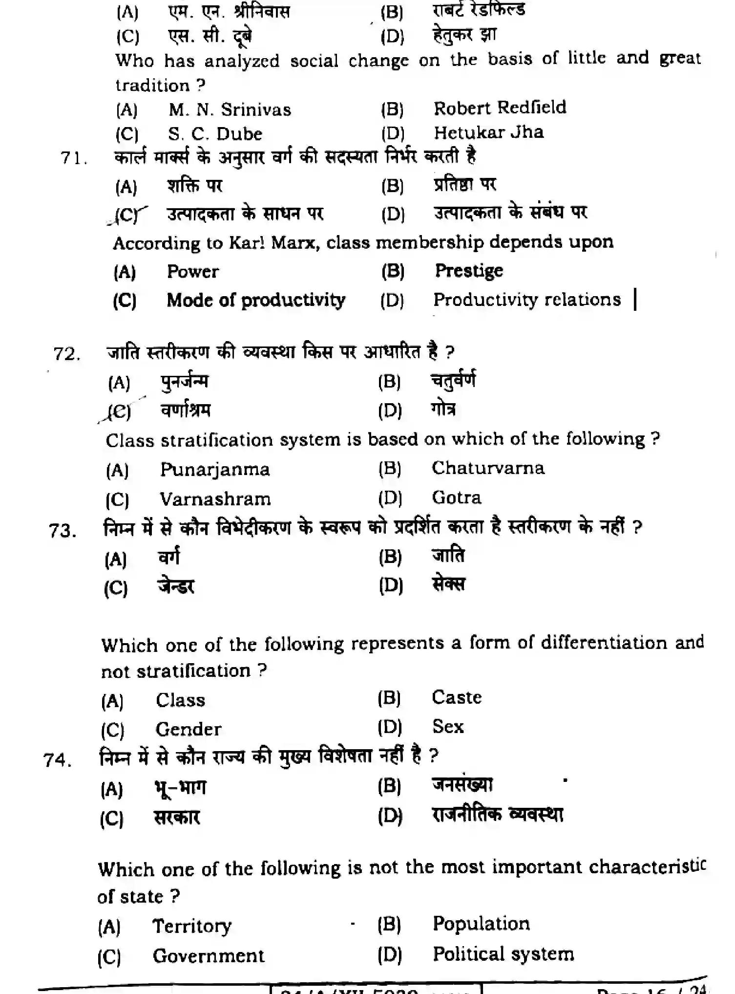 Bihar Board Class 2 2024 SOCIOLOGY-325-SET-1 Question Bank - Page 15