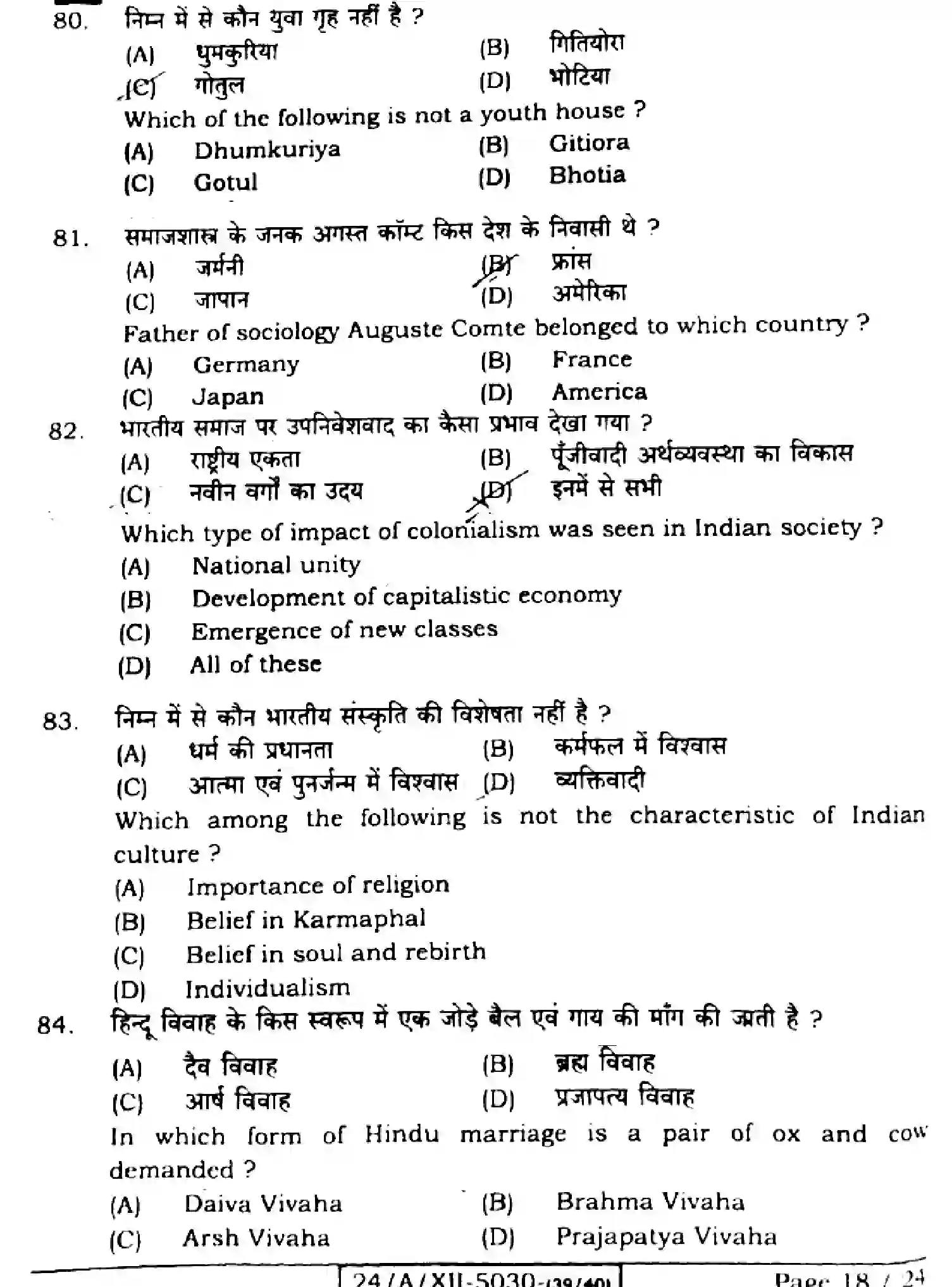 Bihar Board Class 2 2024 SOCIOLOGY-325-SET-1 Question Bank - Page 17