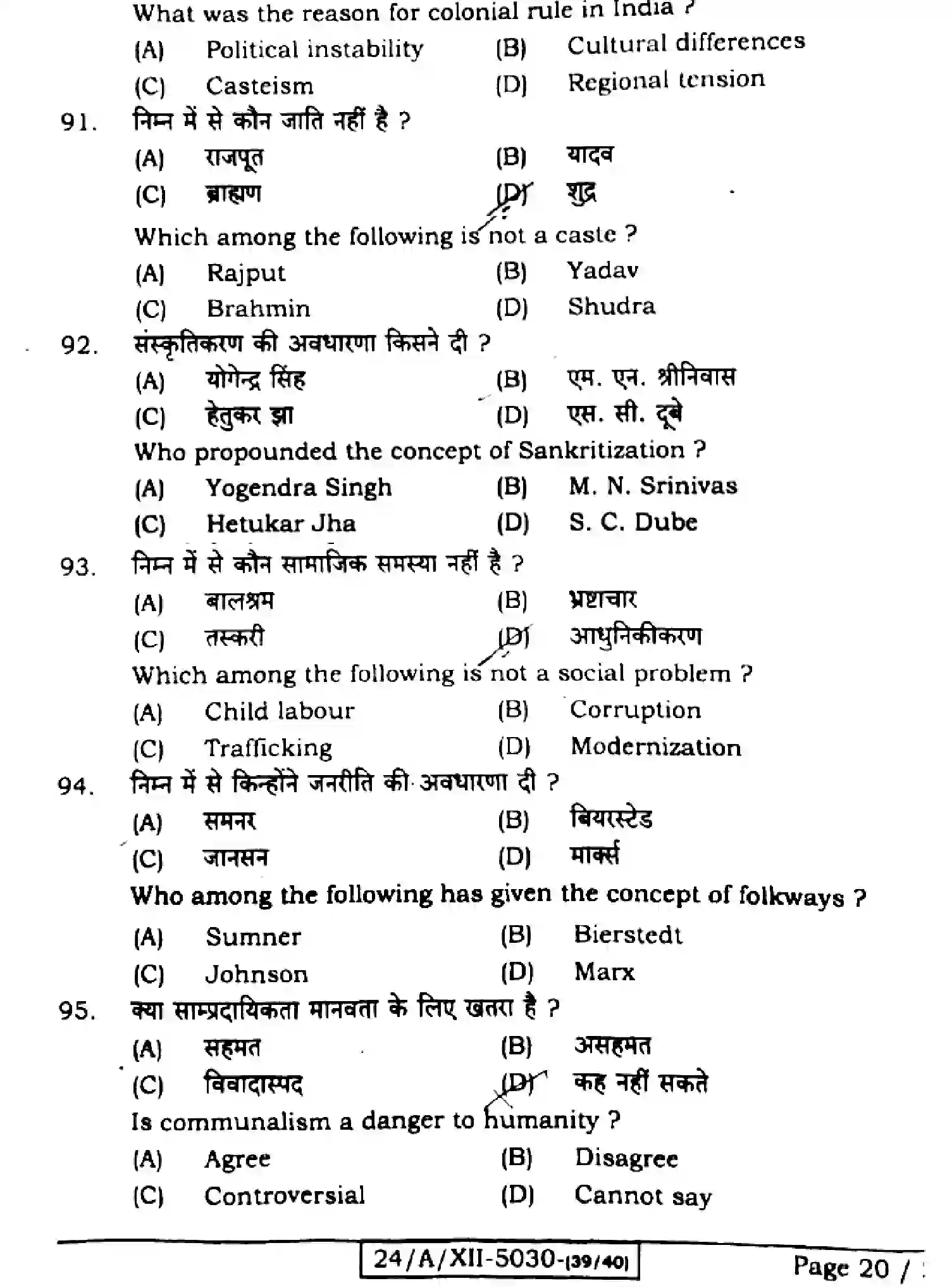 Bihar Board Class 2 2024 SOCIOLOGY-325-SET-1 Question Bank - Page 19