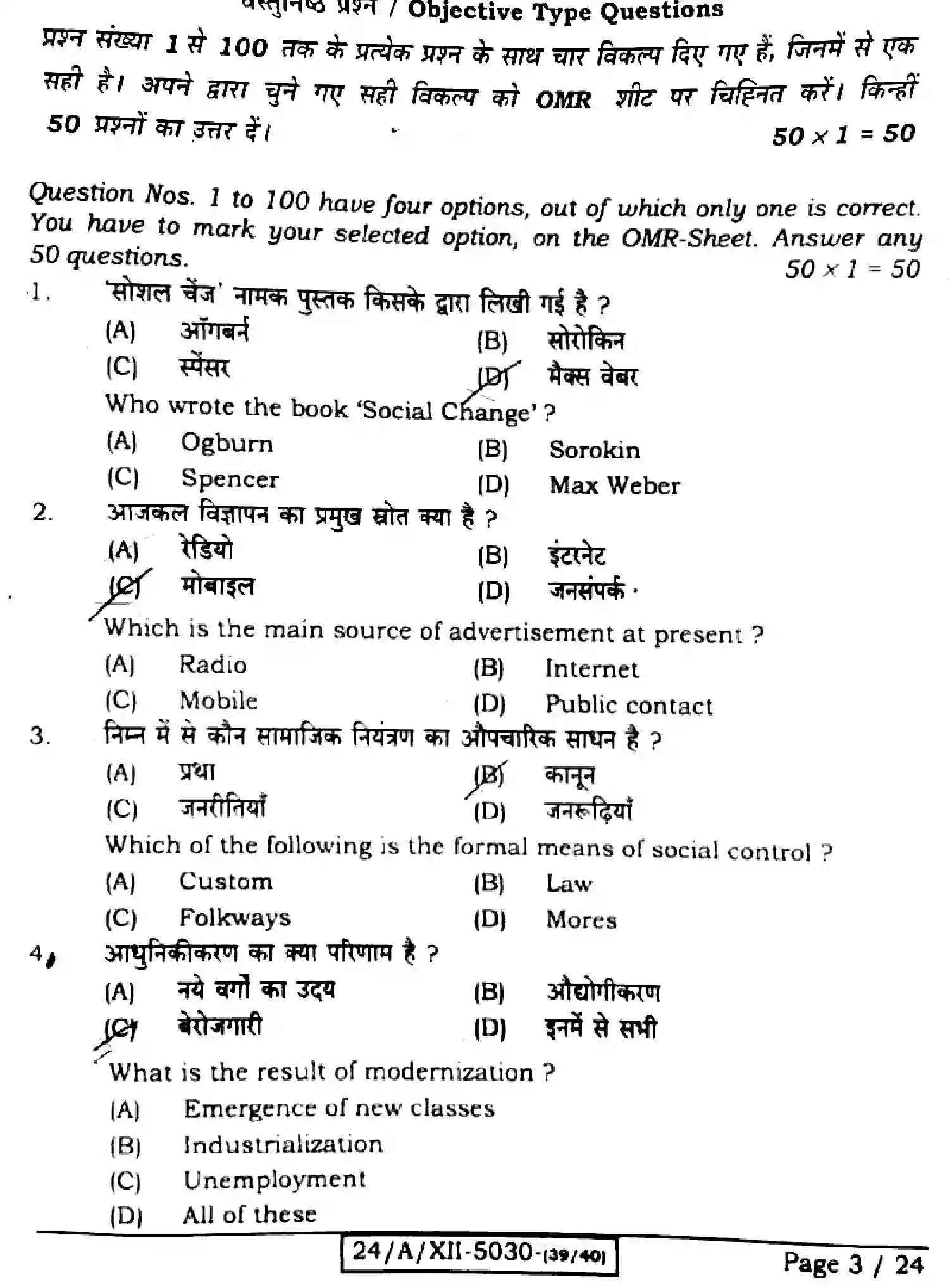 Bihar Board Class 2 2024 SOCIOLOGY-325-SET-1 Question Bank - Page 2