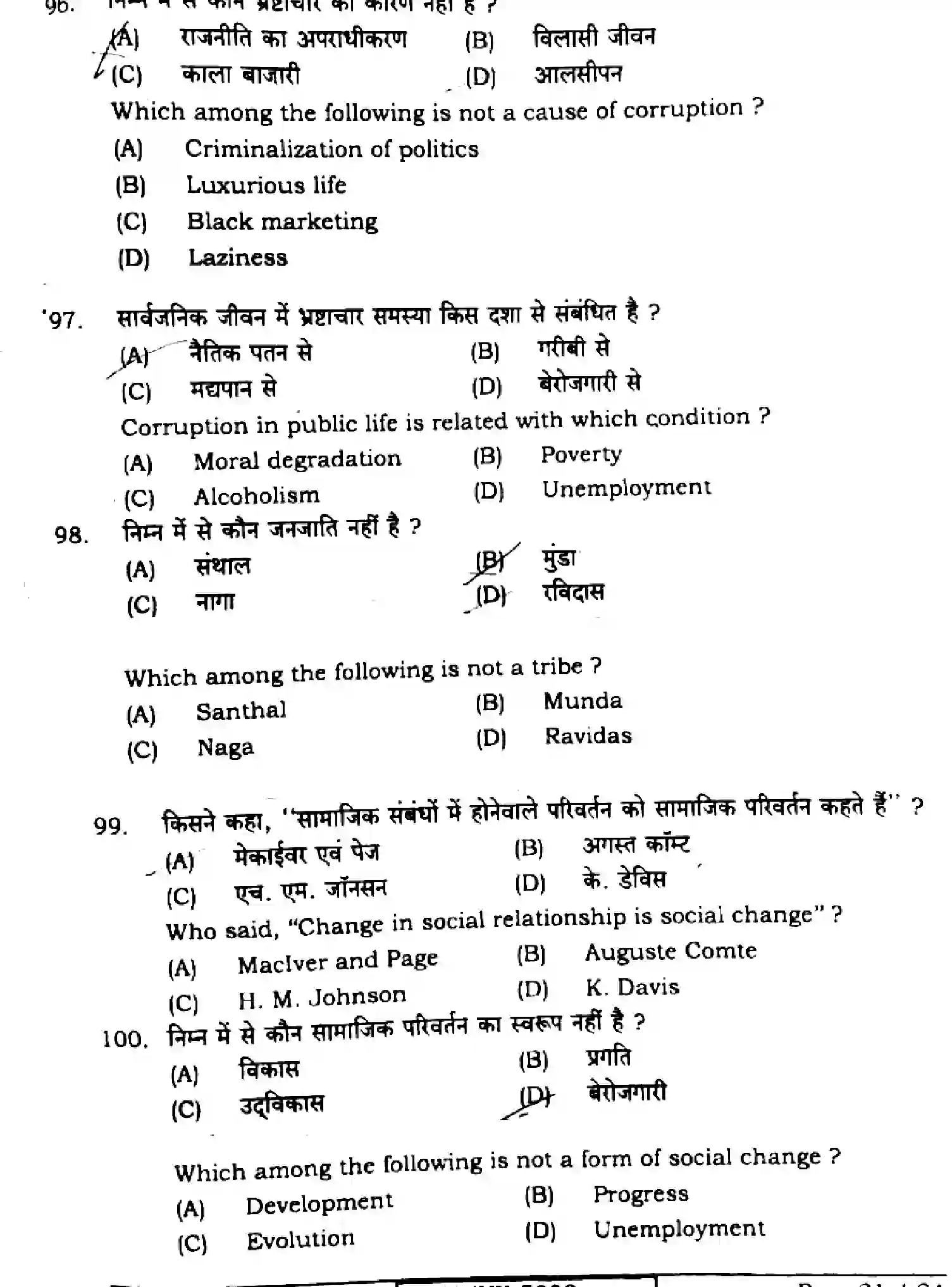 Bihar Board Class 2 2024 SOCIOLOGY-325-SET-1 Question Bank - Page 20