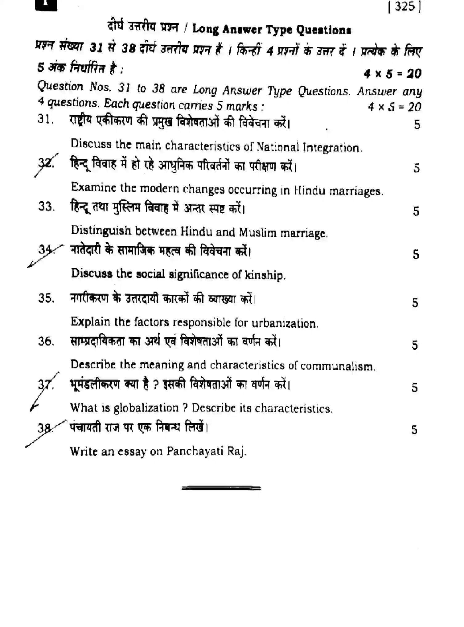 Bihar Board Class 2 2024 SOCIOLOGY-325-SET-1 Question Bank - Page 23