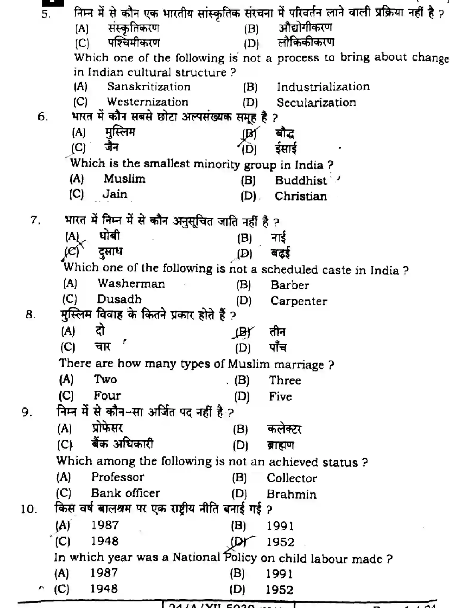 Bihar Board Class 2 2024 SOCIOLOGY-325-SET-1 Question Bank - Page 3