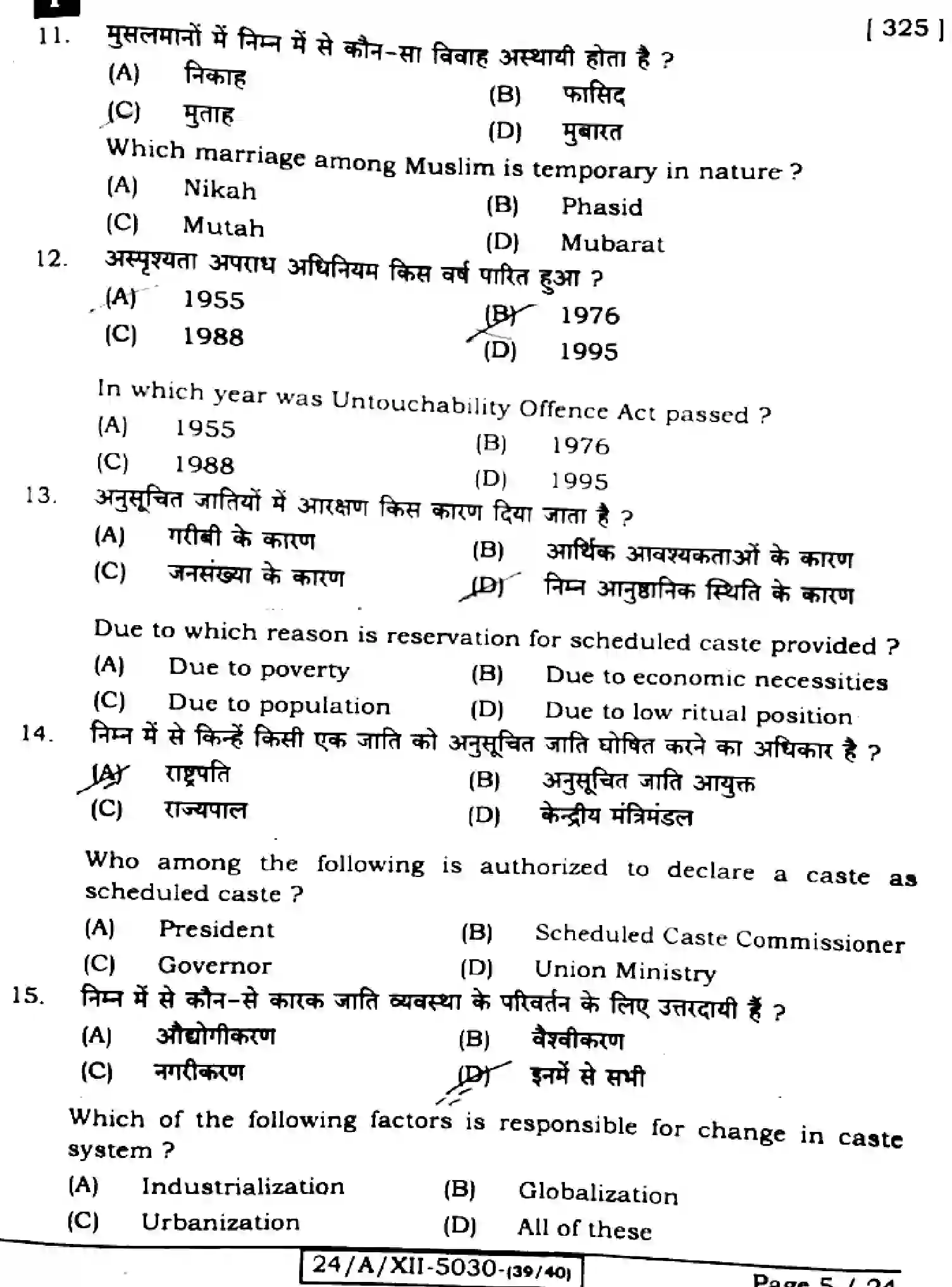 Bihar Board Class 2 2024 SOCIOLOGY-325-SET-1 Question Bank - Page 4