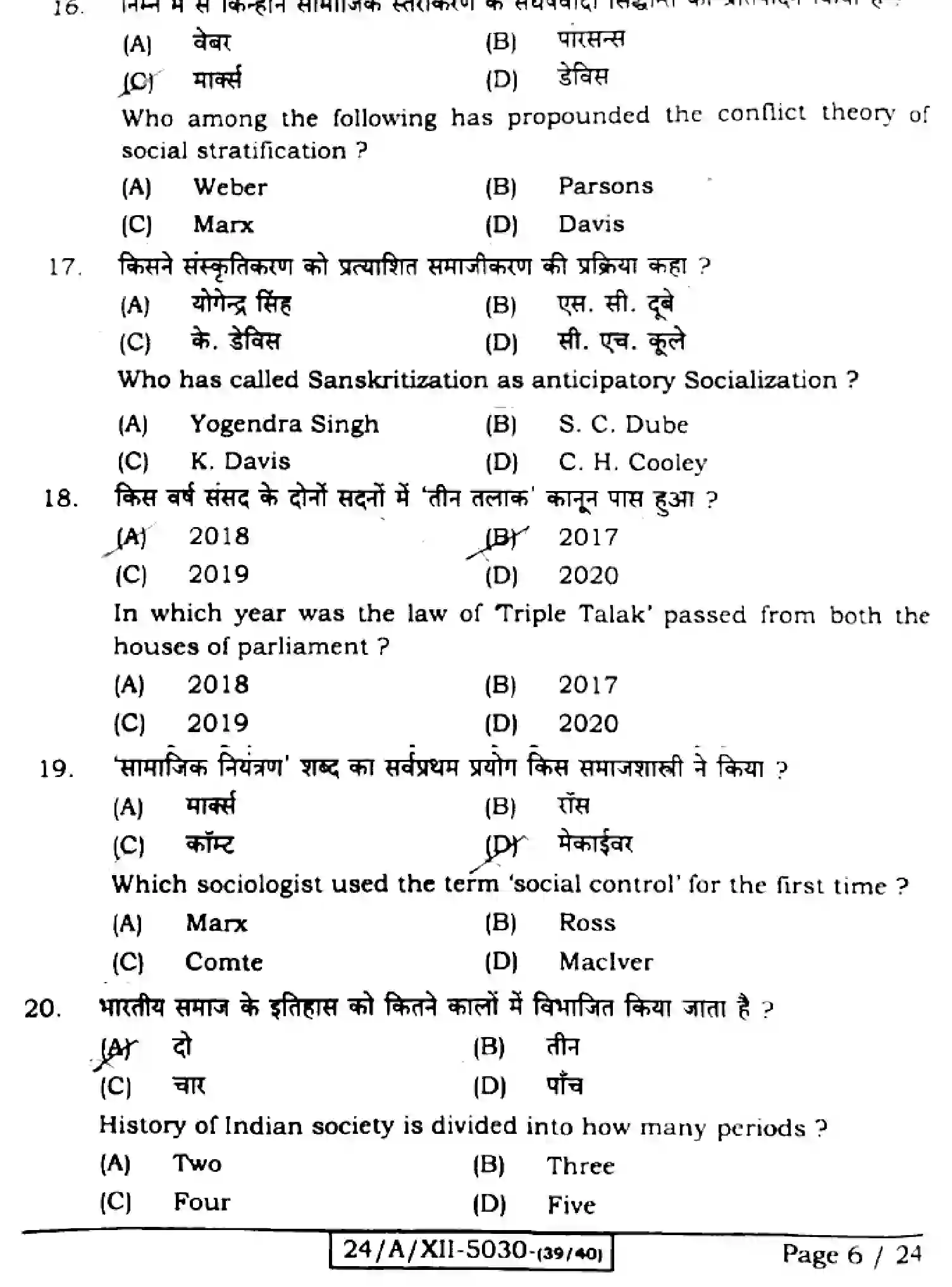 Bihar Board Class 2 2024 SOCIOLOGY-325-SET-1 Question Bank - Page 5