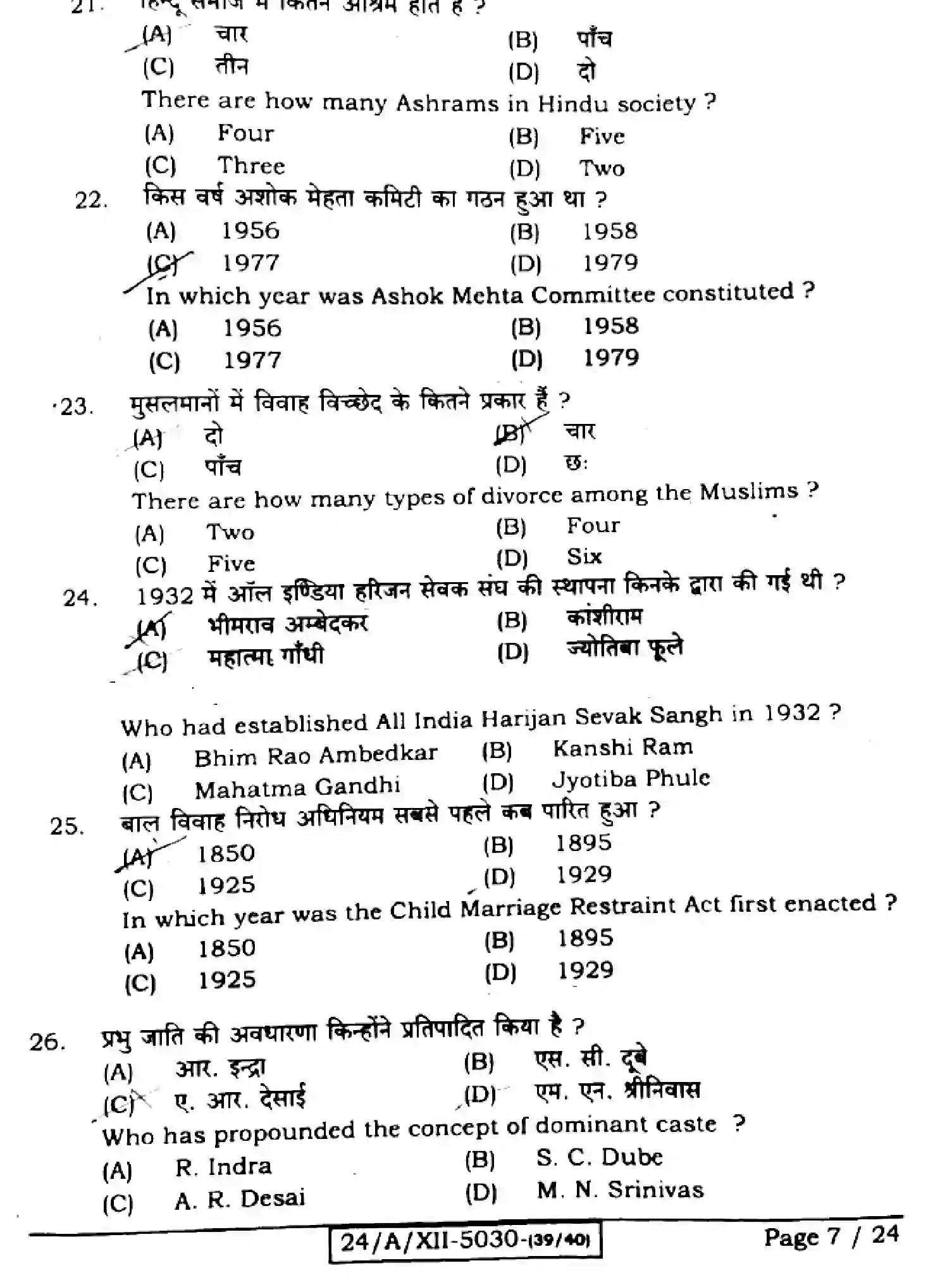 Bihar Board Class 2 2024 SOCIOLOGY-325-SET-1 Question Bank - Page 6