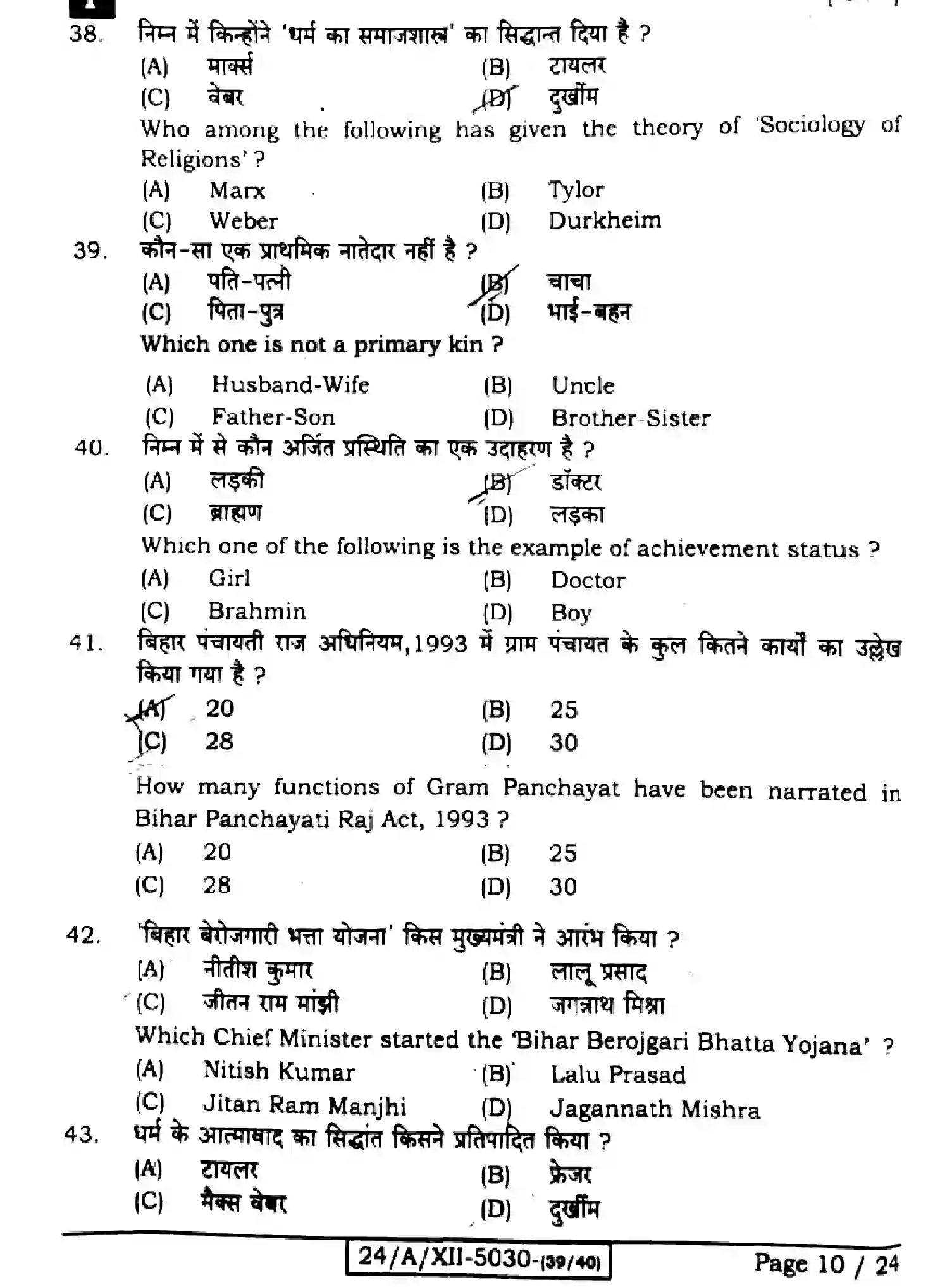 Bihar Board Class 2 2024 SOCIOLOGY-325-SET-1 Question Bank - Page 9