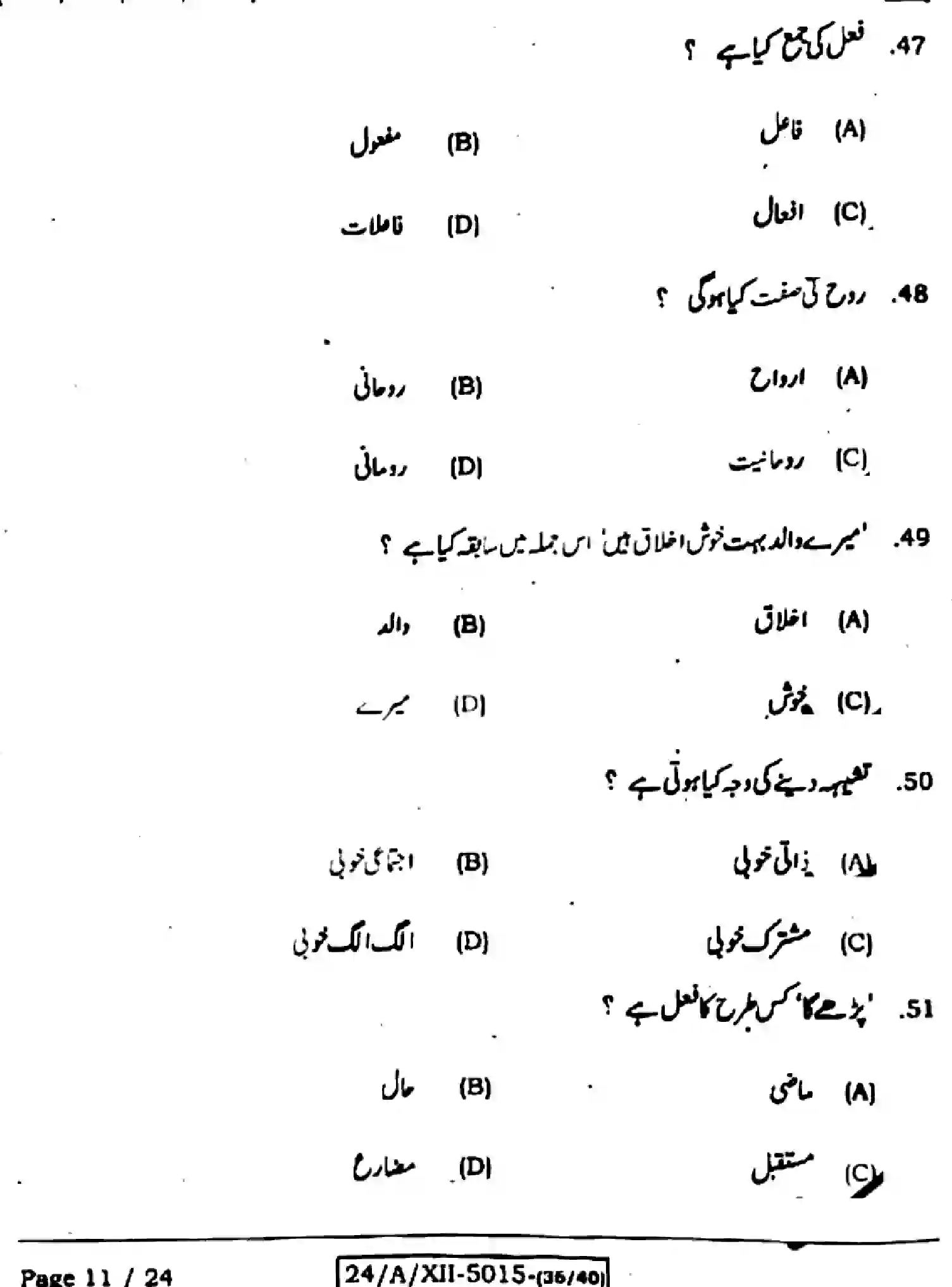 Bihar Board Class 2 2024 URDU-107-207-307-503-SET-F Question Bank - Page 11