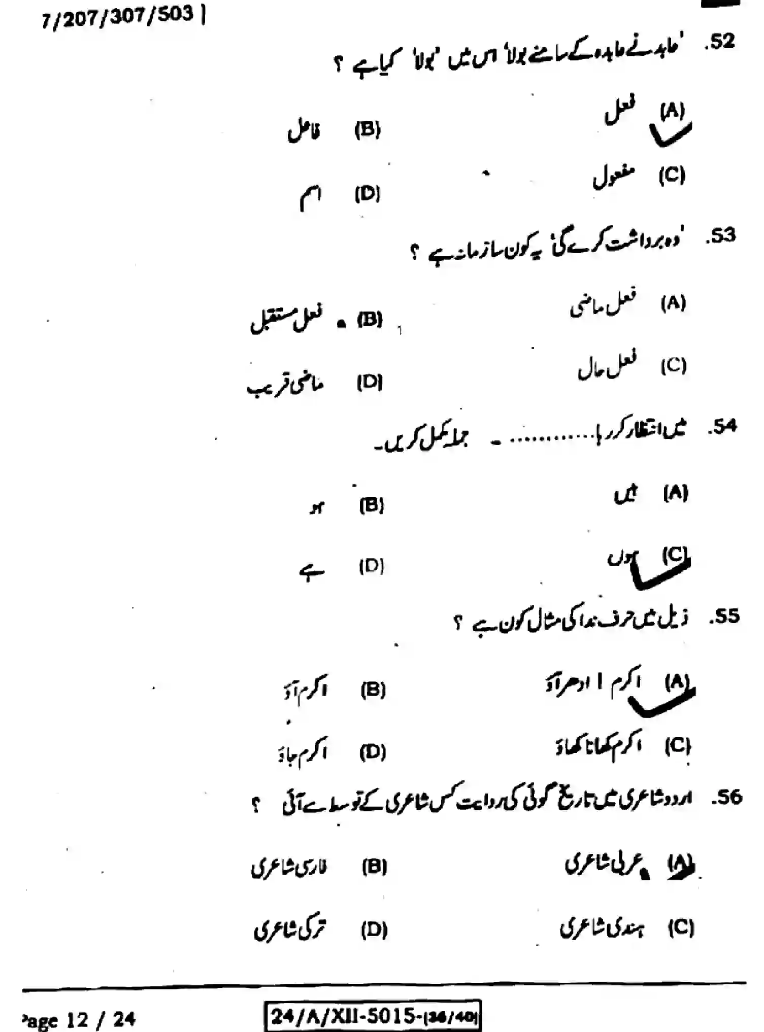 Bihar Board Class 2 2024 URDU-107-207-307-503-SET-F Question Bank - Page 12