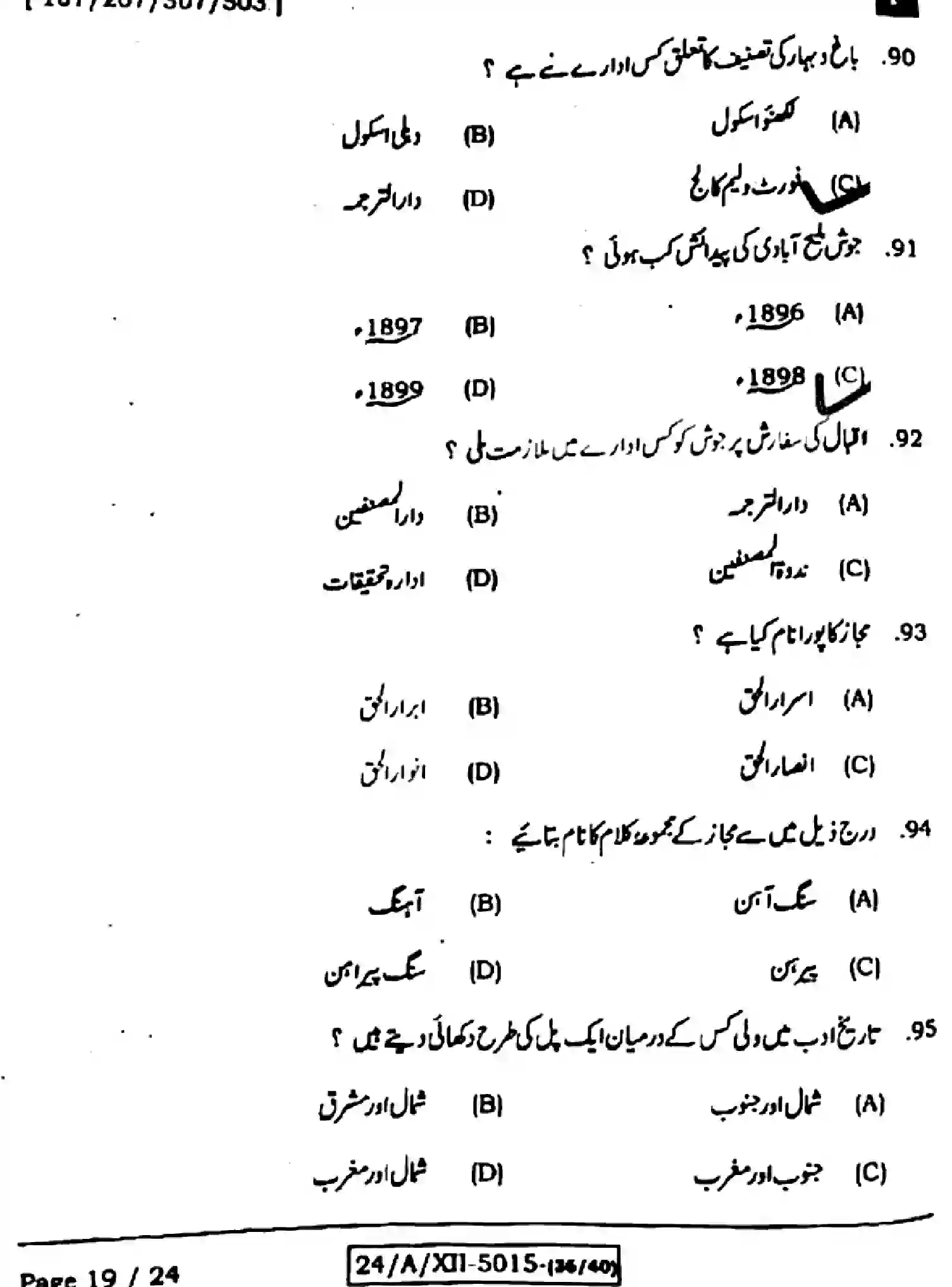 Bihar Board Class 2 2024 URDU-107-207-307-503-SET-F Question Bank - Page 19