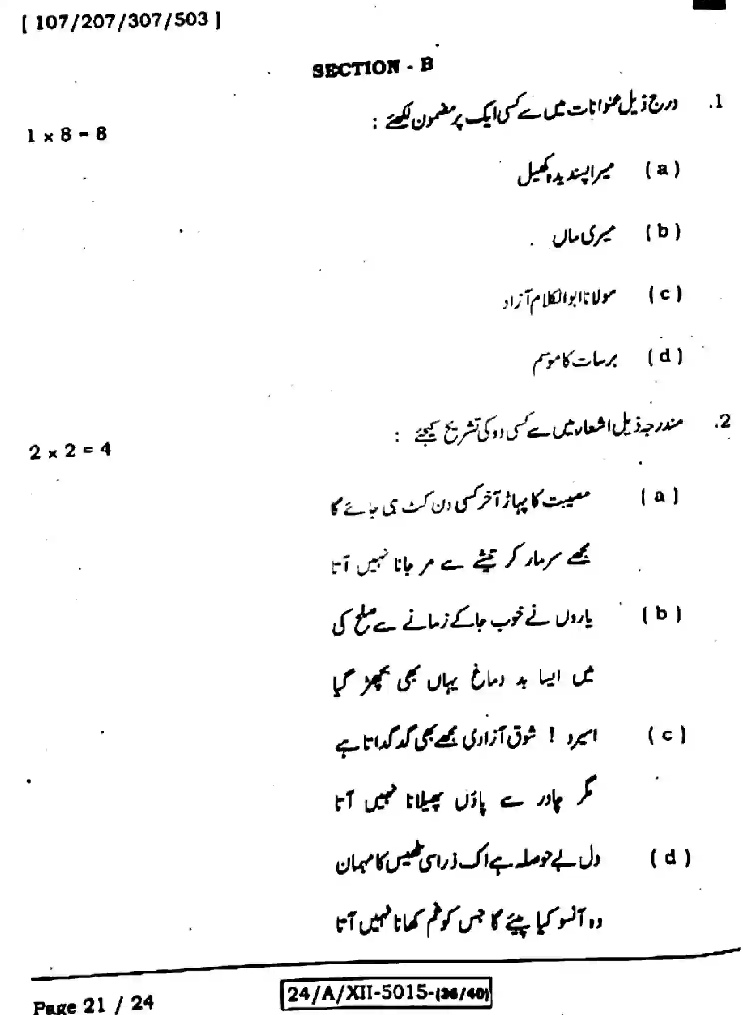 Bihar Board Class 2 2024 URDU-107-207-307-503-SET-F Question Bank - Page 21
