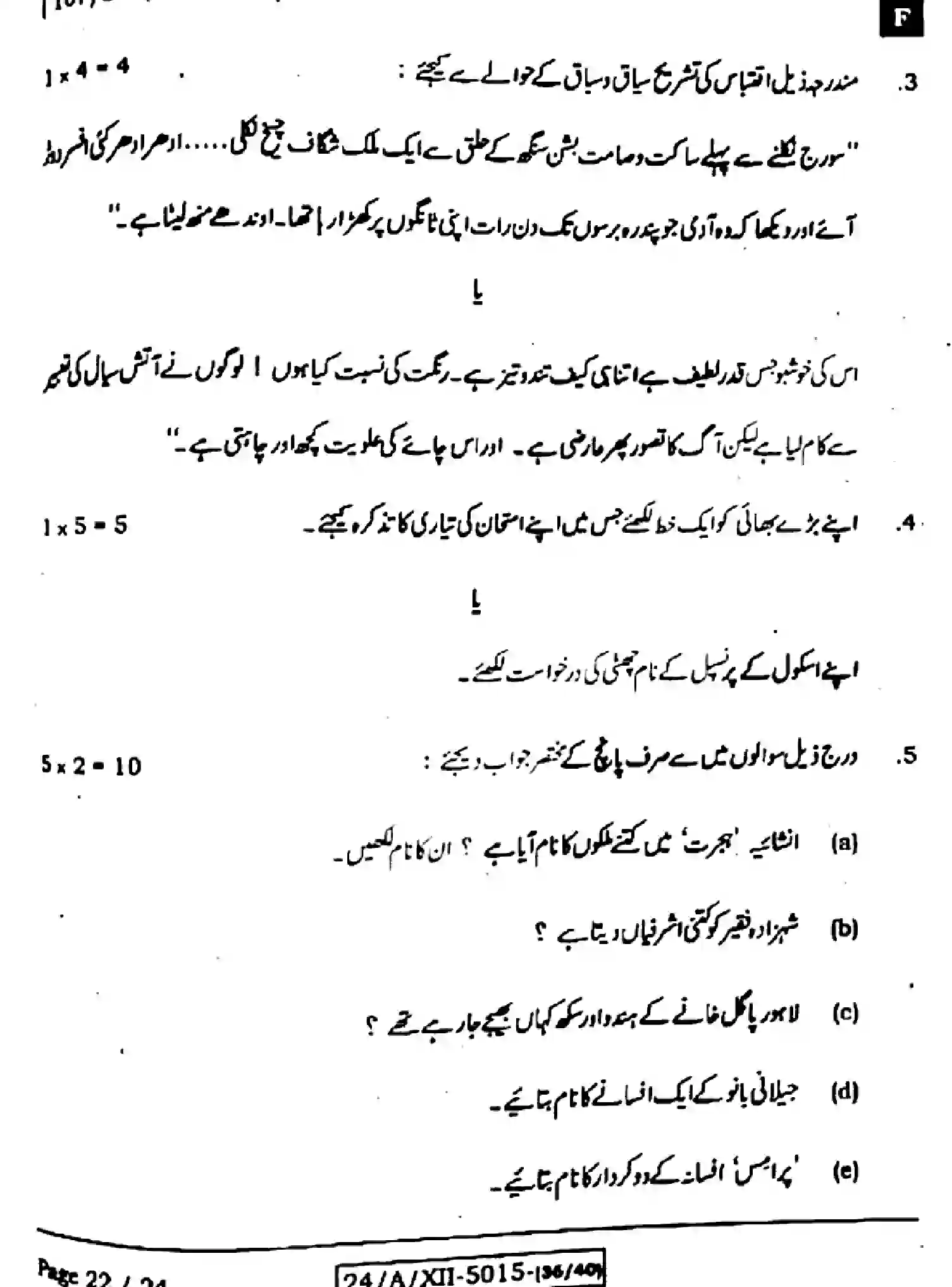 Bihar Board Class 2 2024 URDU-107-207-307-503-SET-F Question Bank - Page 22