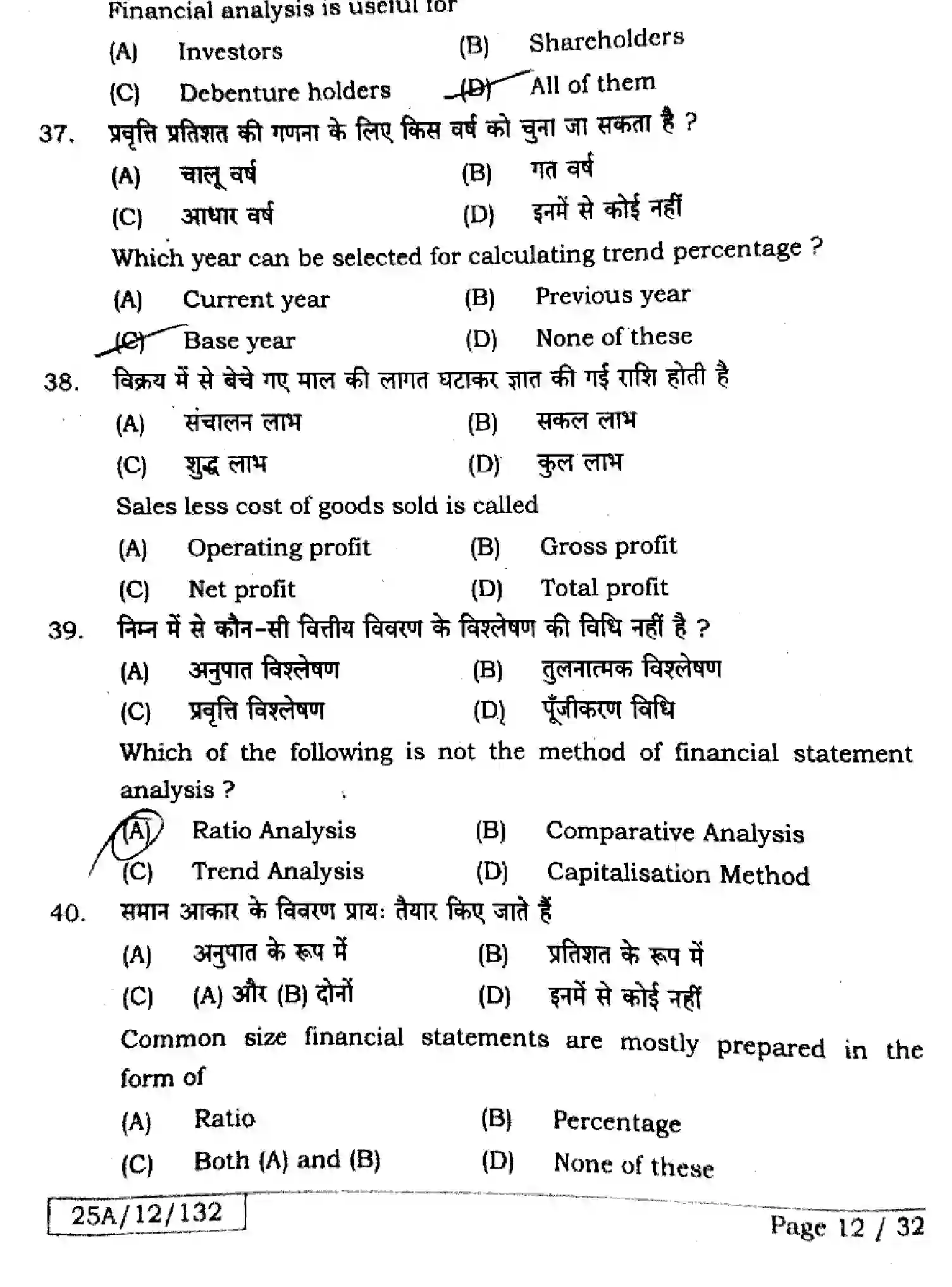 Bihar Board Class 2 2025 ACCOUNTANCY-220-SET-J Question Bank - Page 11