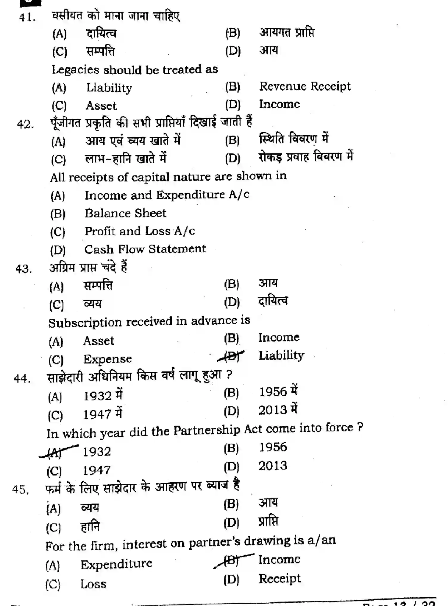 Bihar Board Class 2 2025 ACCOUNTANCY-220-SET-J Question Bank - Page 12