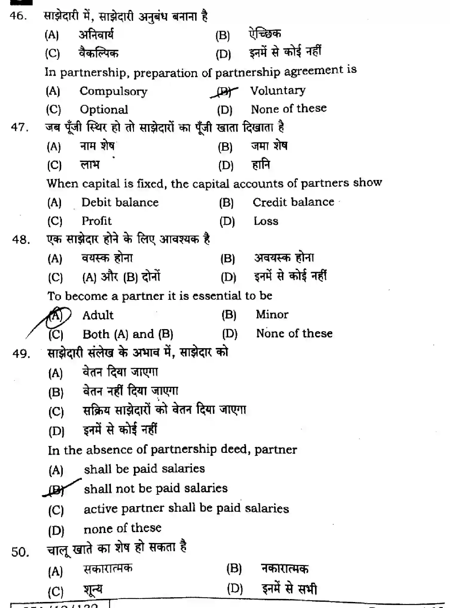 Bihar Board Class 2 2025 ACCOUNTANCY-220-SET-J Question Bank - Page 13