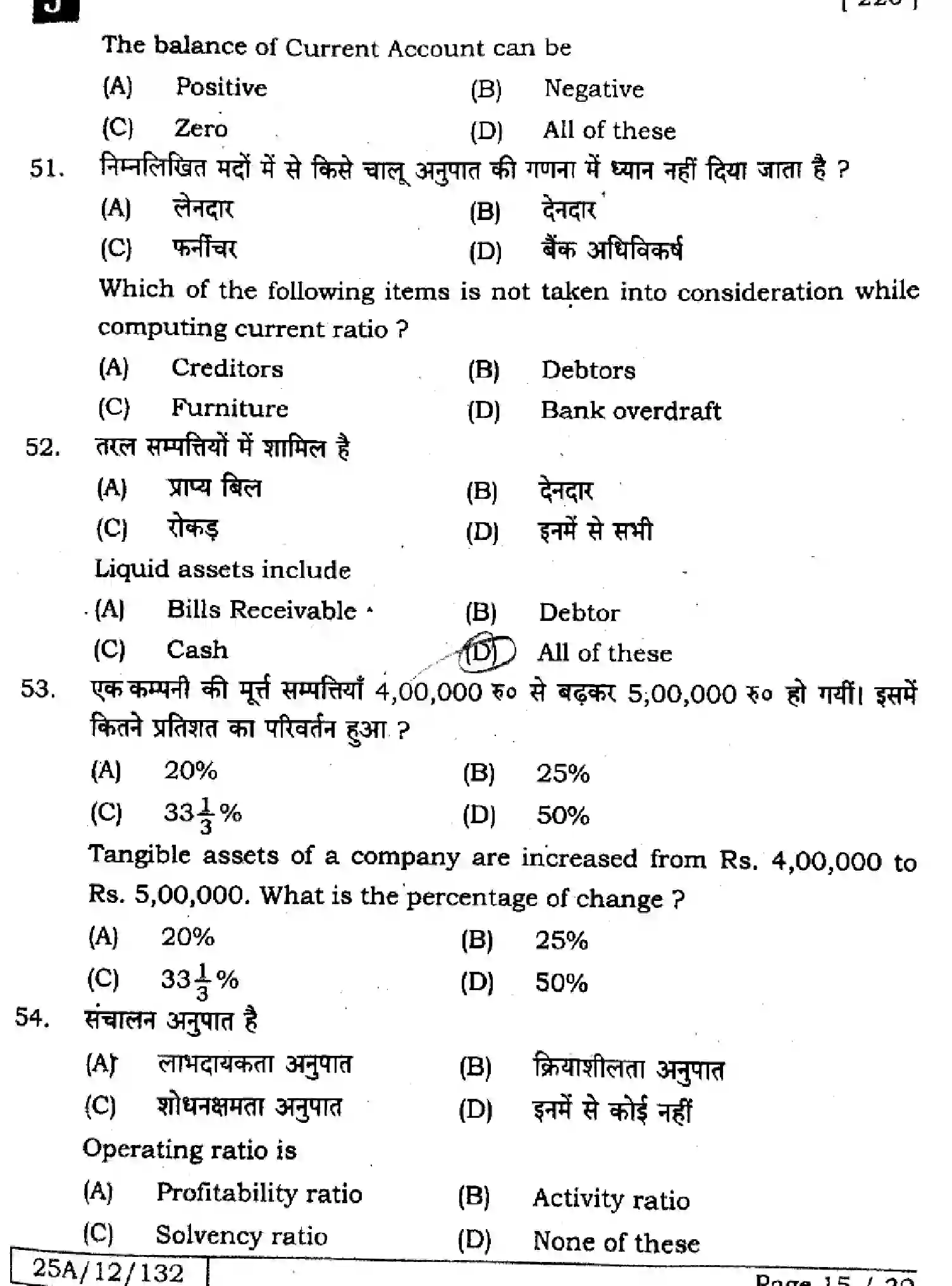 Bihar Board Class 2 2025 ACCOUNTANCY-220-SET-J Question Bank - Page 14
