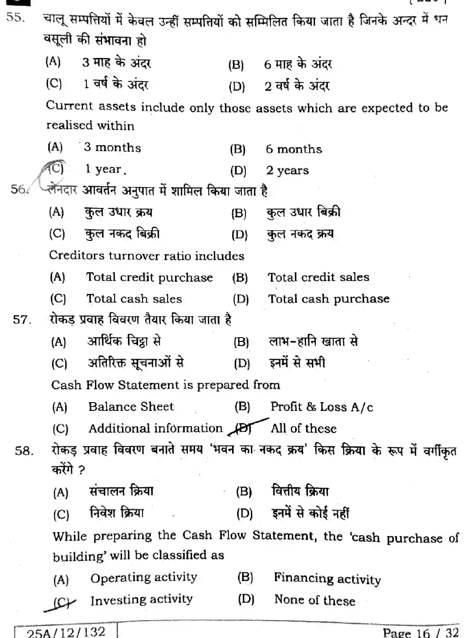 Bihar Board Class 2 2025 ACCOUNTANCY-220-SET-J Question Bank - Page 15