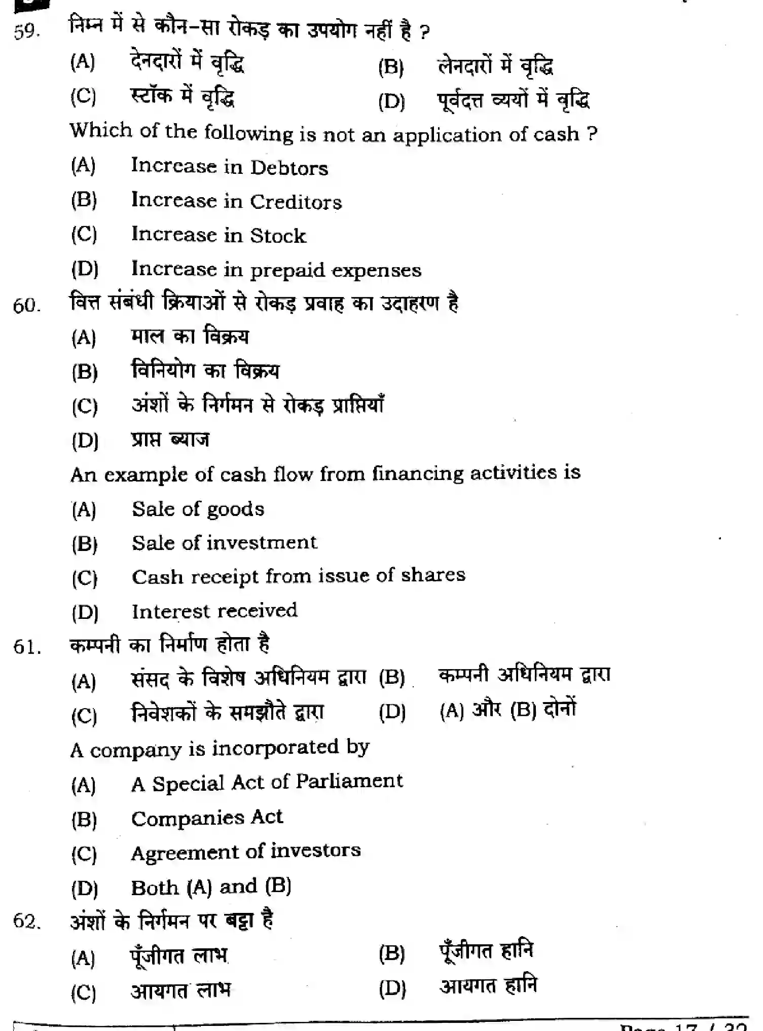 Bihar Board Class 2 2025 ACCOUNTANCY-220-SET-J Question Bank - Page 16