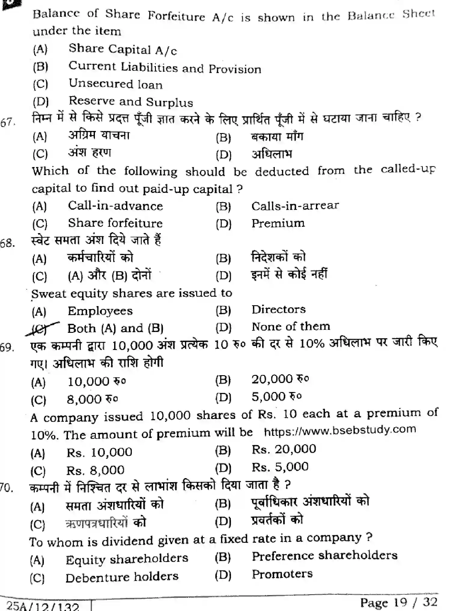 Bihar Board Class 2 2025 ACCOUNTANCY-220-SET-J Question Bank - Page 18