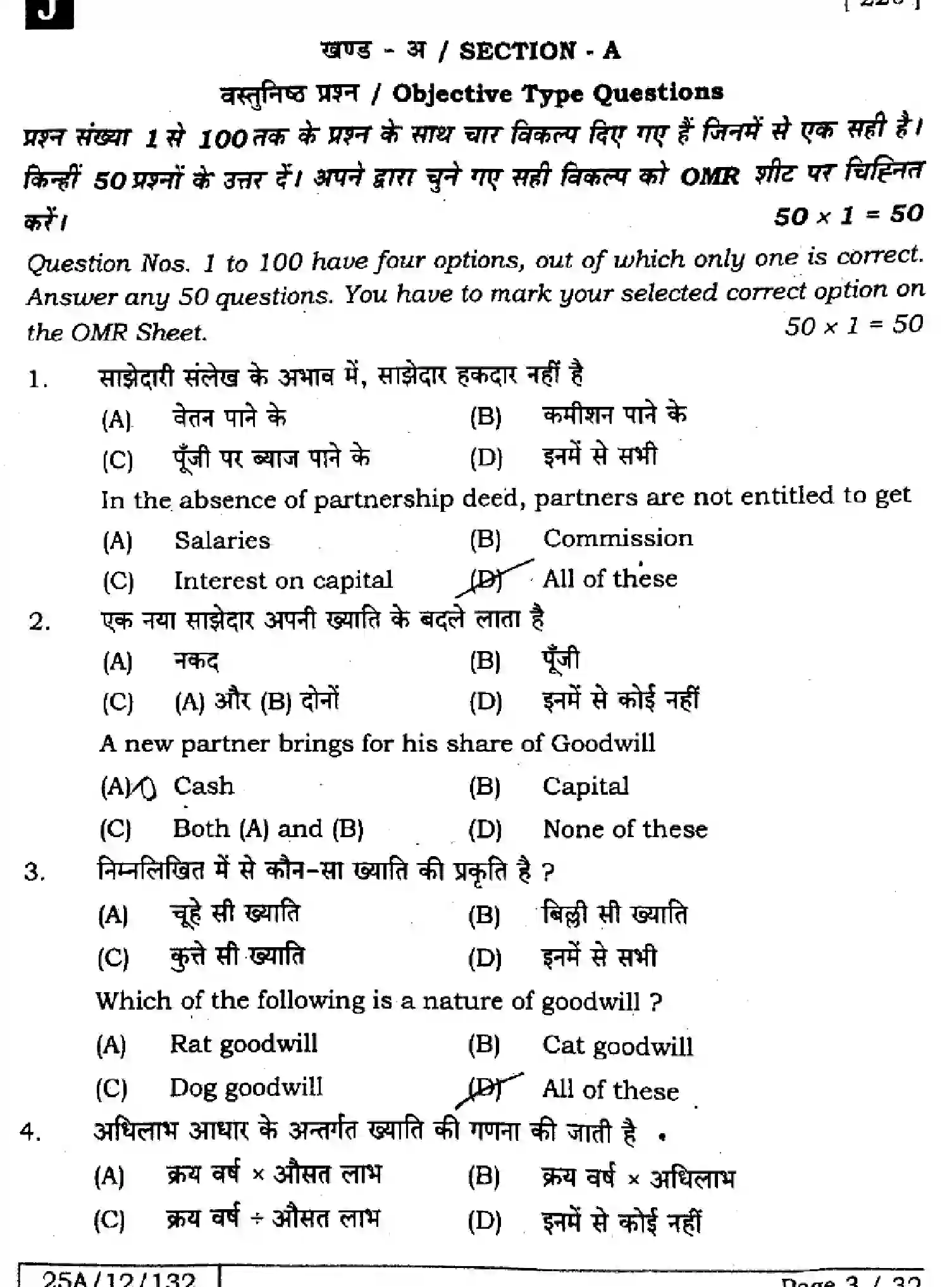 Bihar Board Class 2 2025 ACCOUNTANCY-220-SET-J Question Bank - Page 2