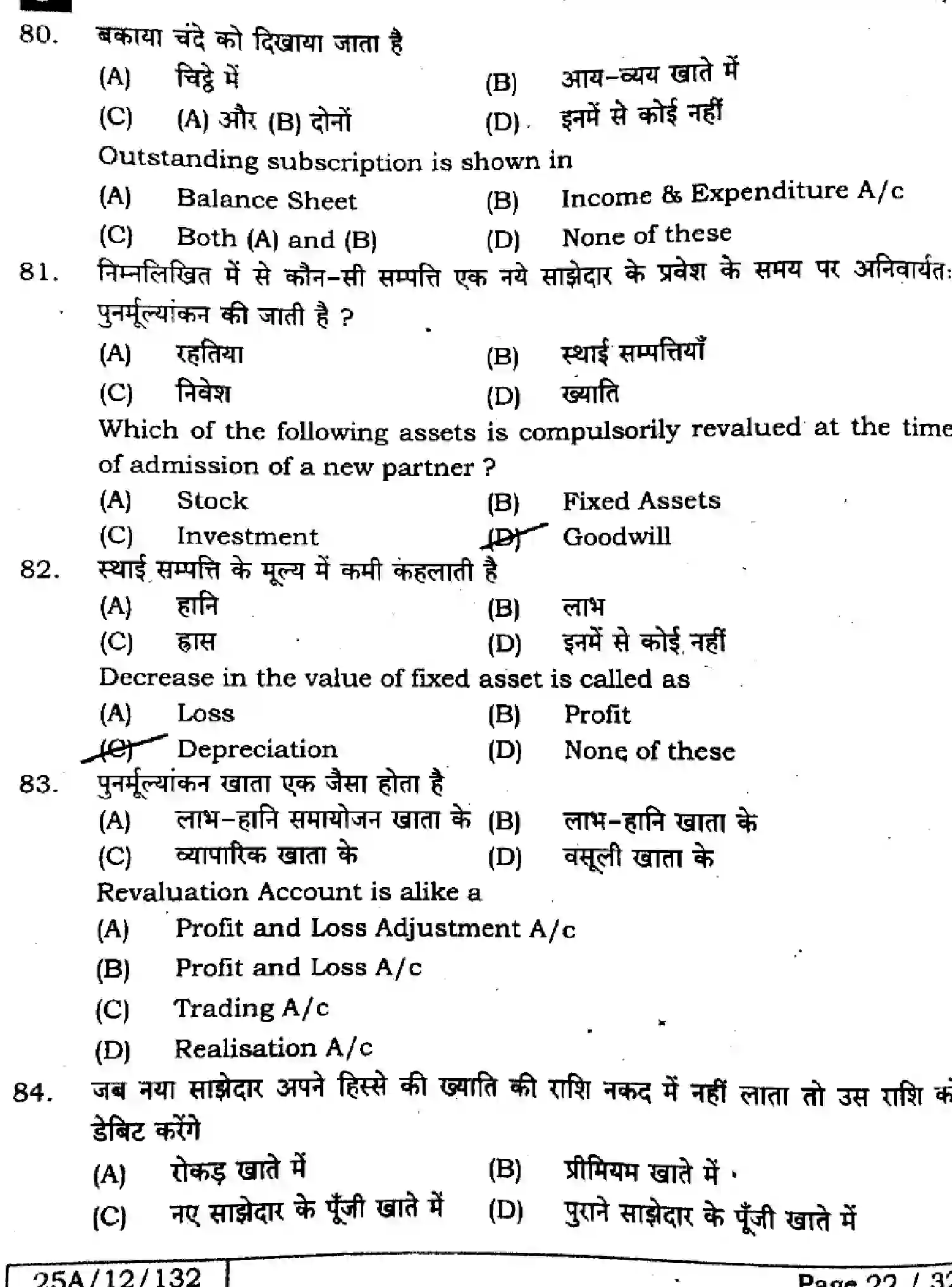 Bihar Board Class 2 2025 ACCOUNTANCY-220-SET-J Question Bank - Page 21