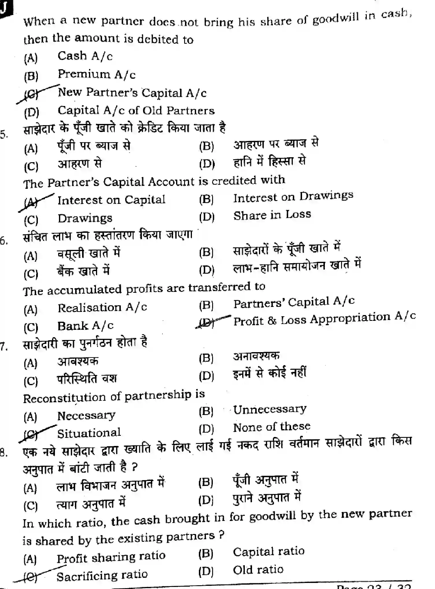 Bihar Board Class 2 2025 ACCOUNTANCY-220-SET-J Question Bank - Page 22