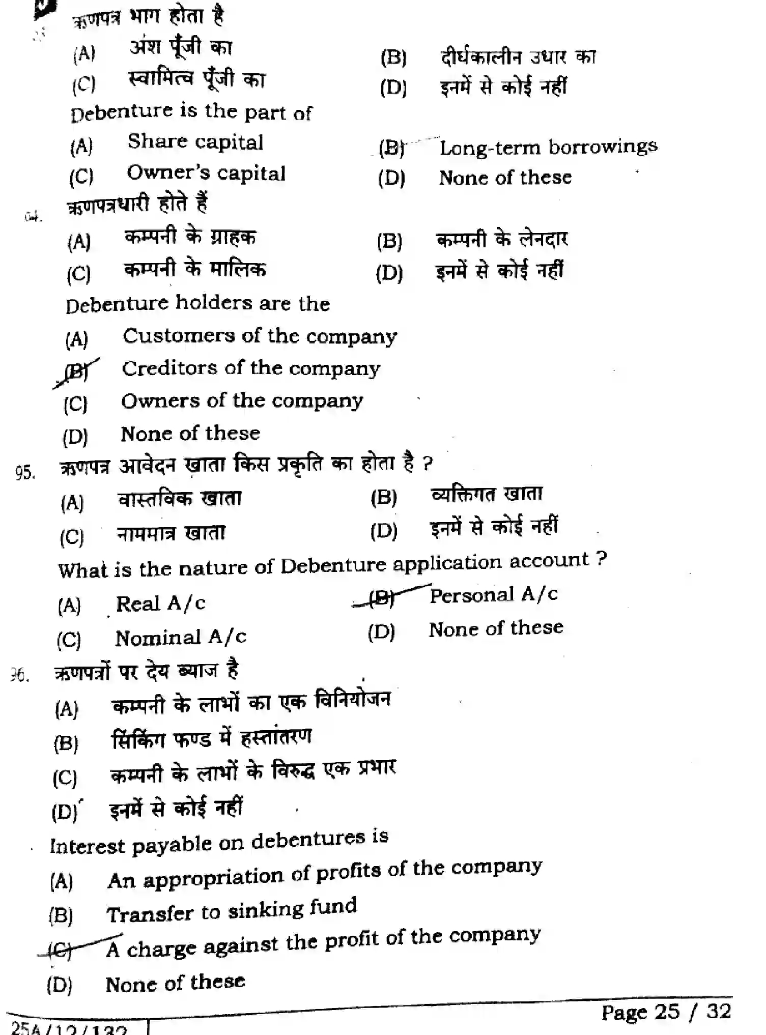 Bihar Board Class 2 2025 ACCOUNTANCY-220-SET-J Question Bank - Page 24