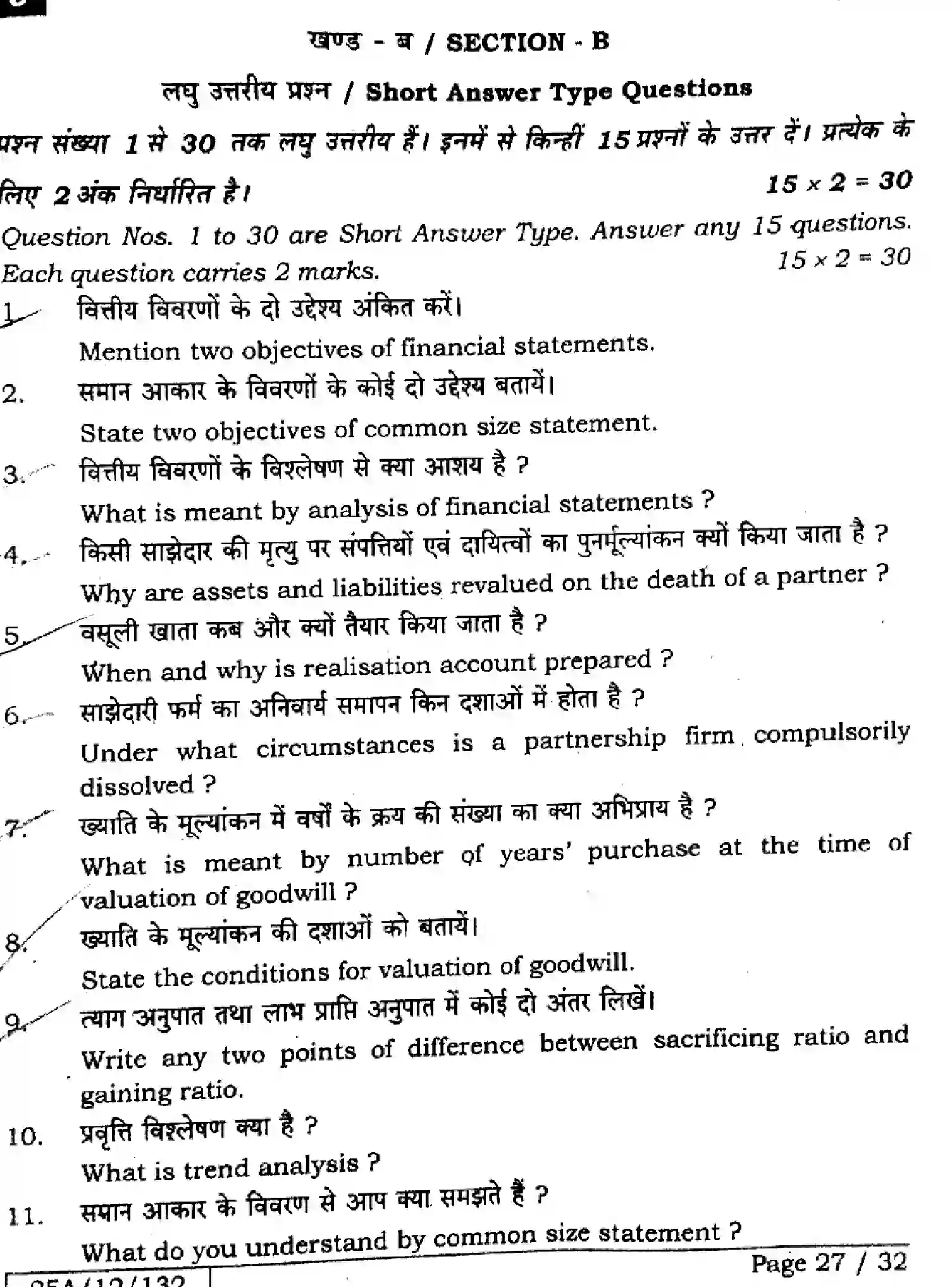 Bihar Board Class 2 2025 ACCOUNTANCY-220-SET-J Question Bank - Page 26