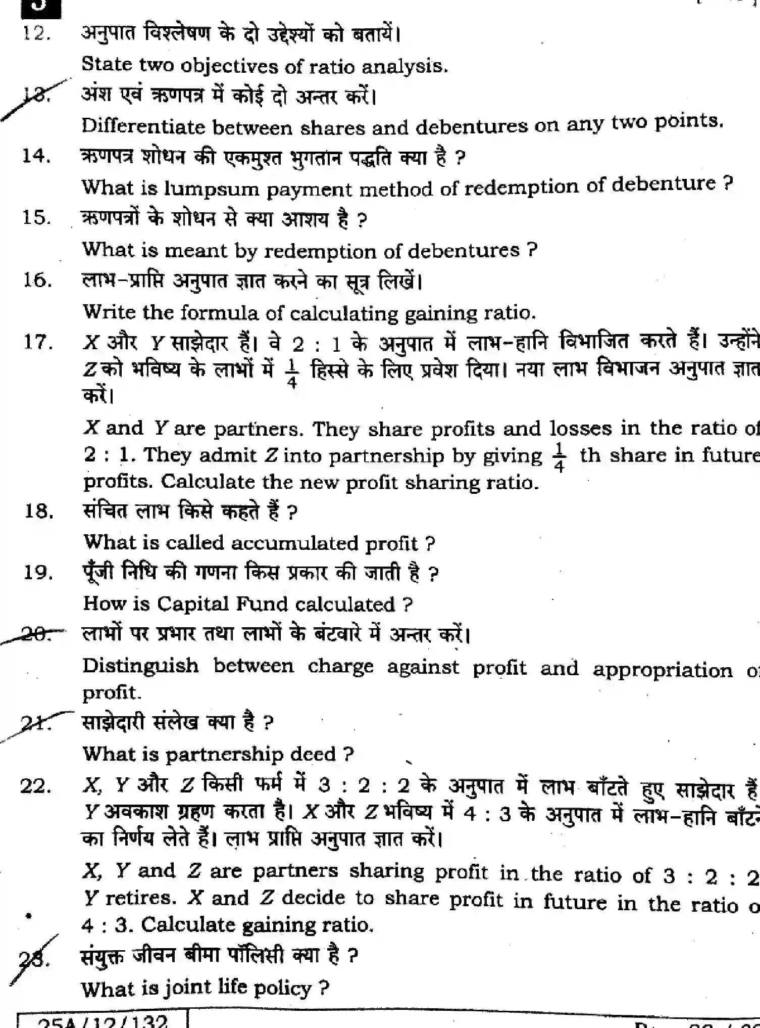 Bihar Board Class 2 2025 ACCOUNTANCY-220-SET-J Question Bank - Page 27