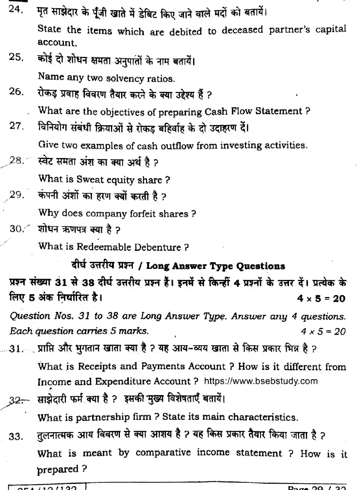 Bihar Board Class 2 2025 ACCOUNTANCY-220-SET-J Question Bank - Page 28