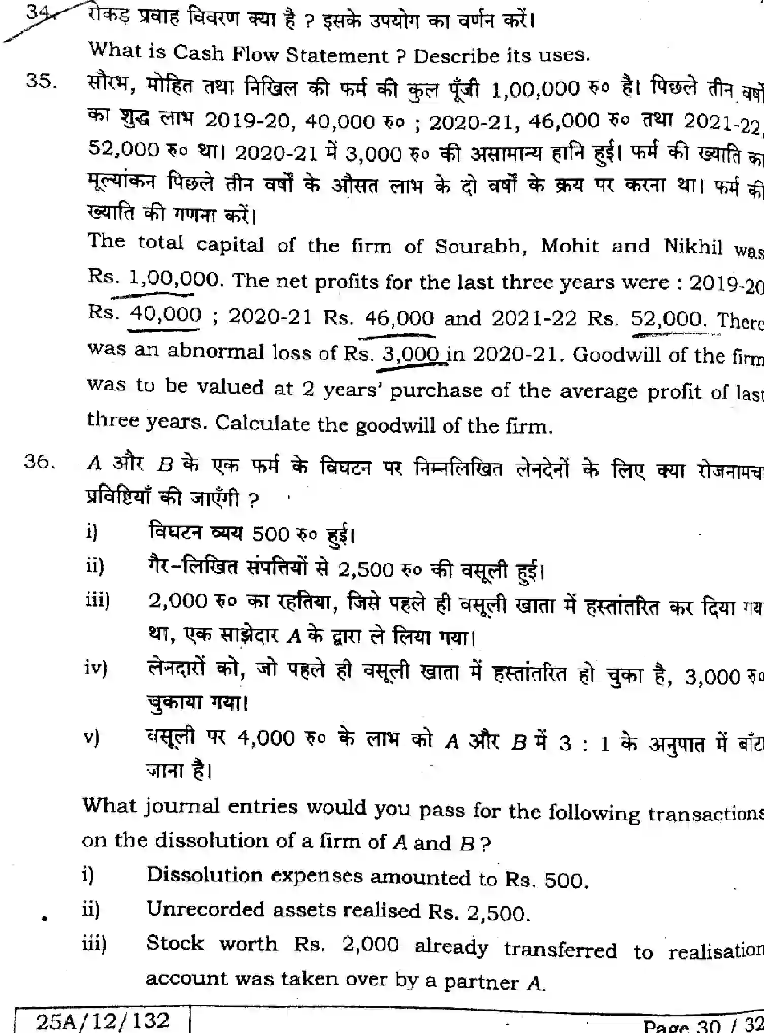 Bihar Board Class 2 2025 ACCOUNTANCY-220-SET-J Question Bank - Page 29