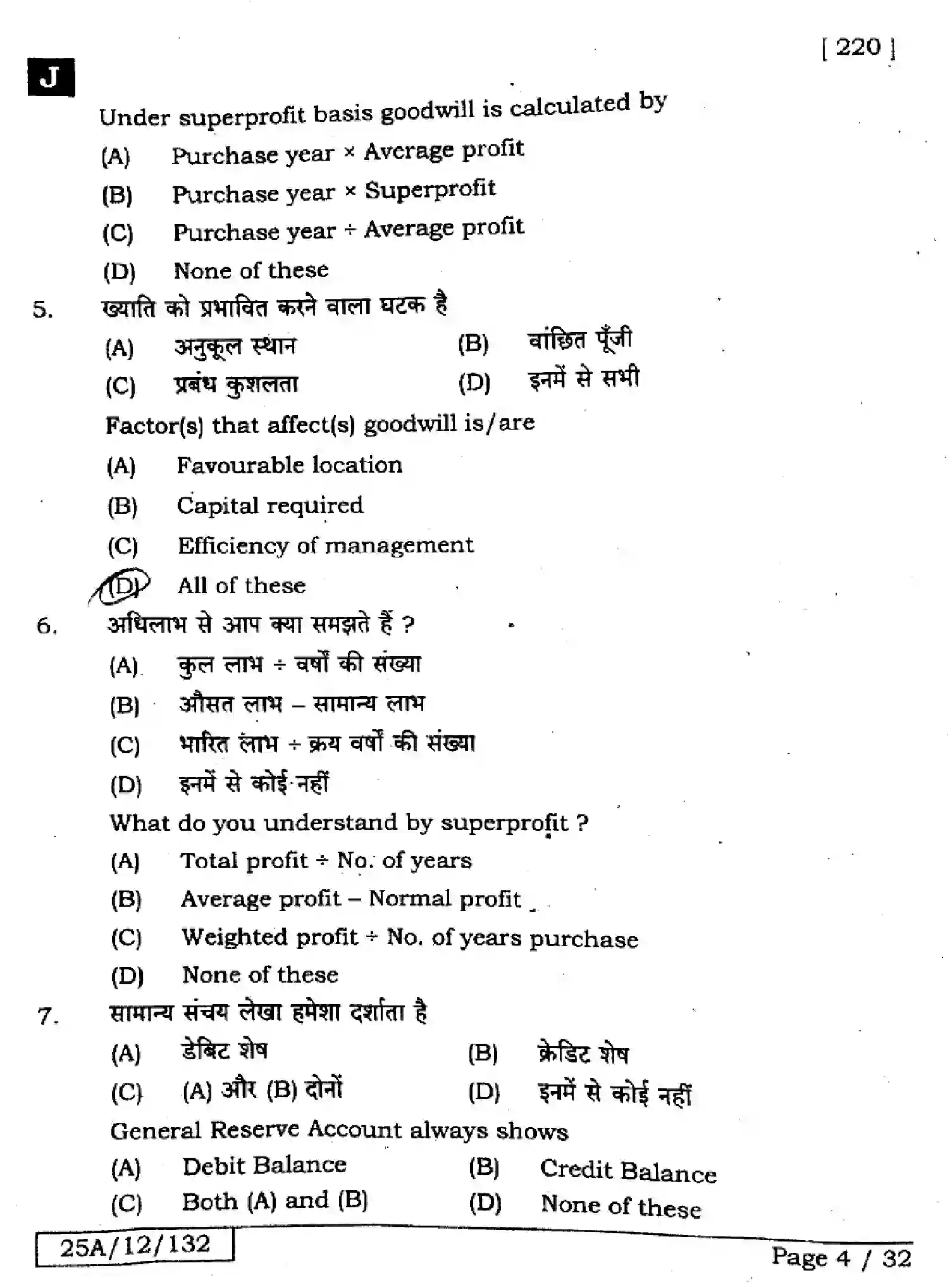 Bihar Board Class 2 2025 ACCOUNTANCY-220-SET-J Question Bank - Page 3