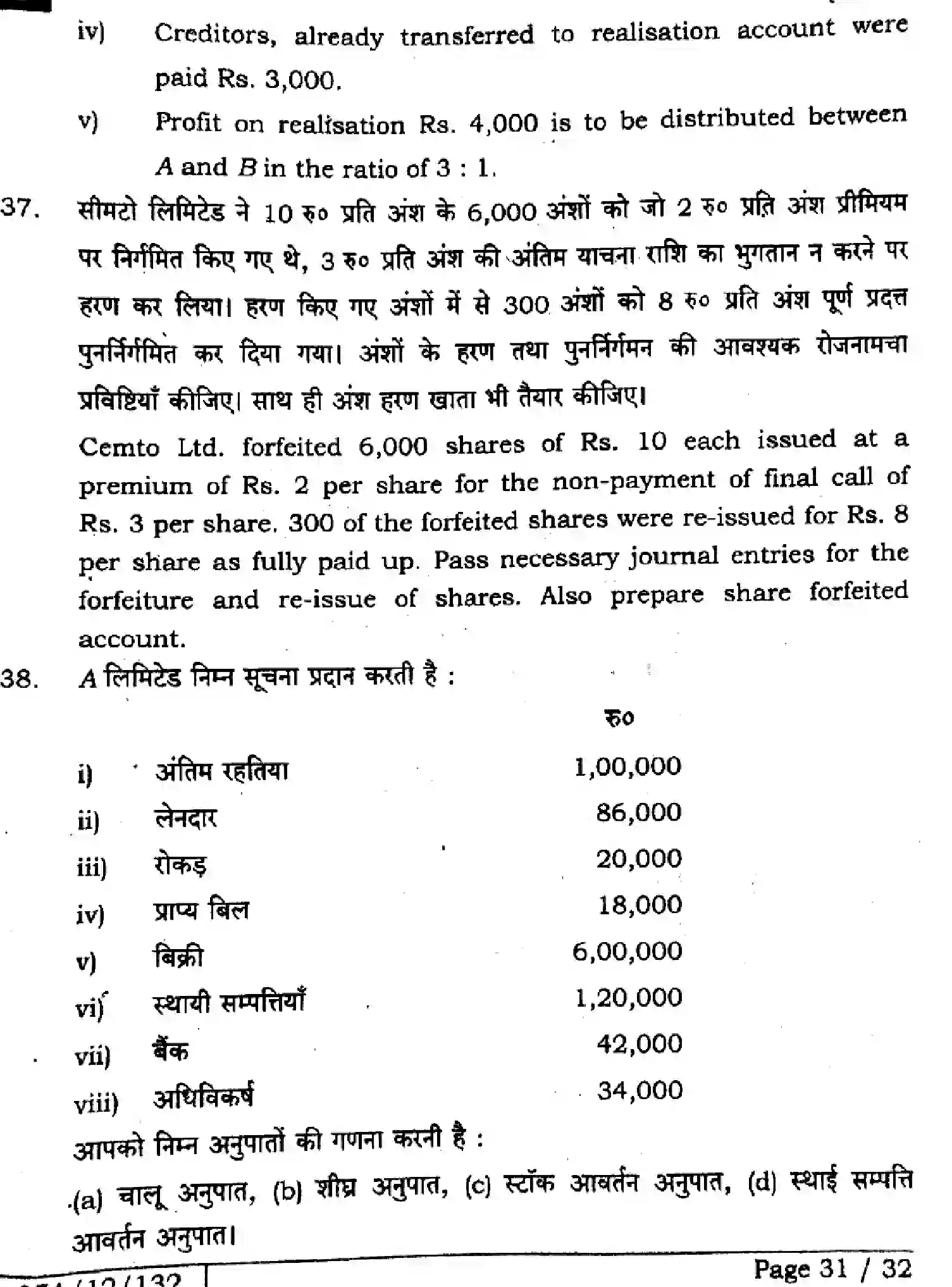 Bihar Board Class 2 2025 ACCOUNTANCY-220-SET-J Question Bank - Page 30