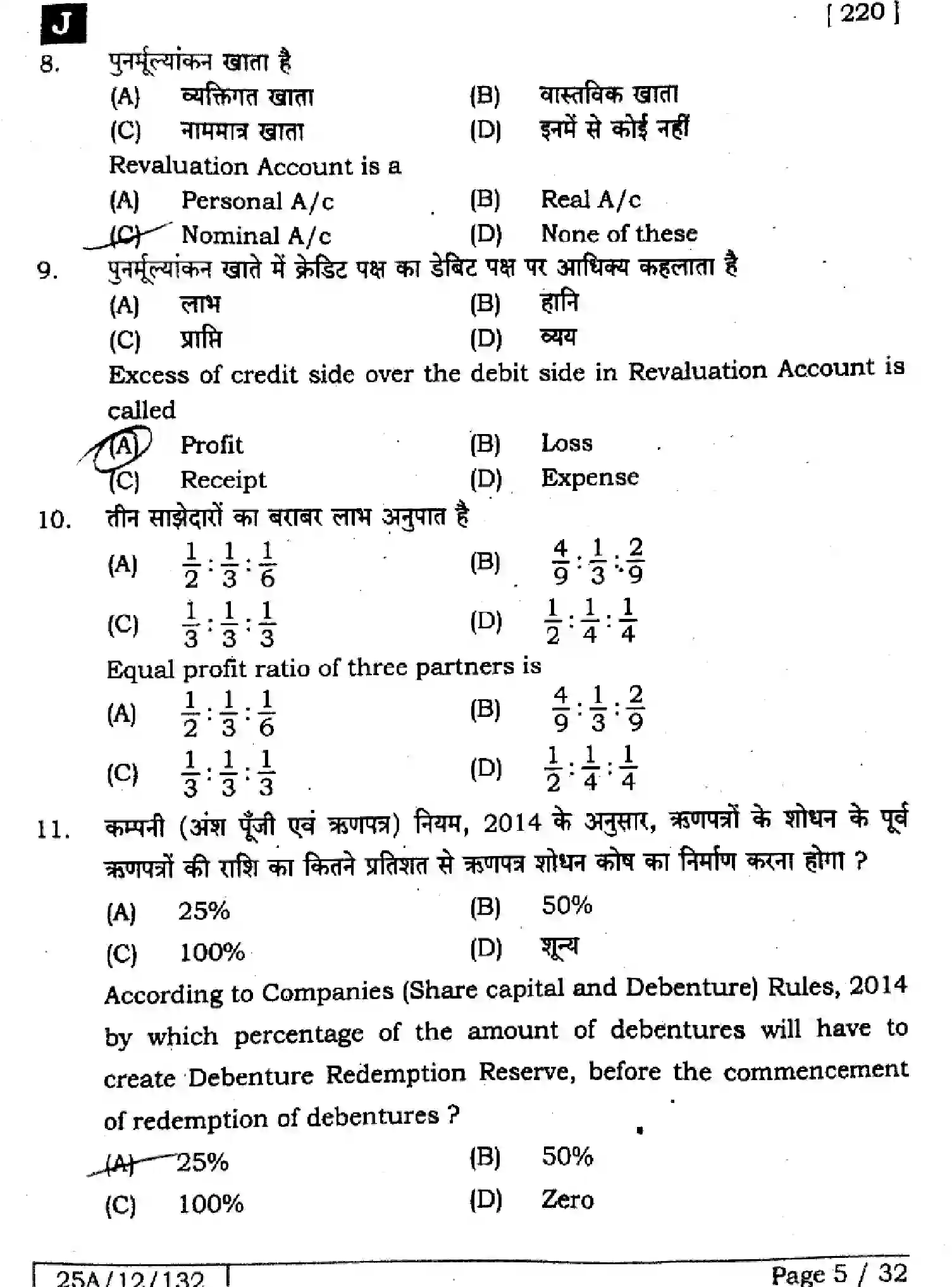 Bihar Board Class 2 2025 ACCOUNTANCY-220-SET-J Question Bank - Page 4