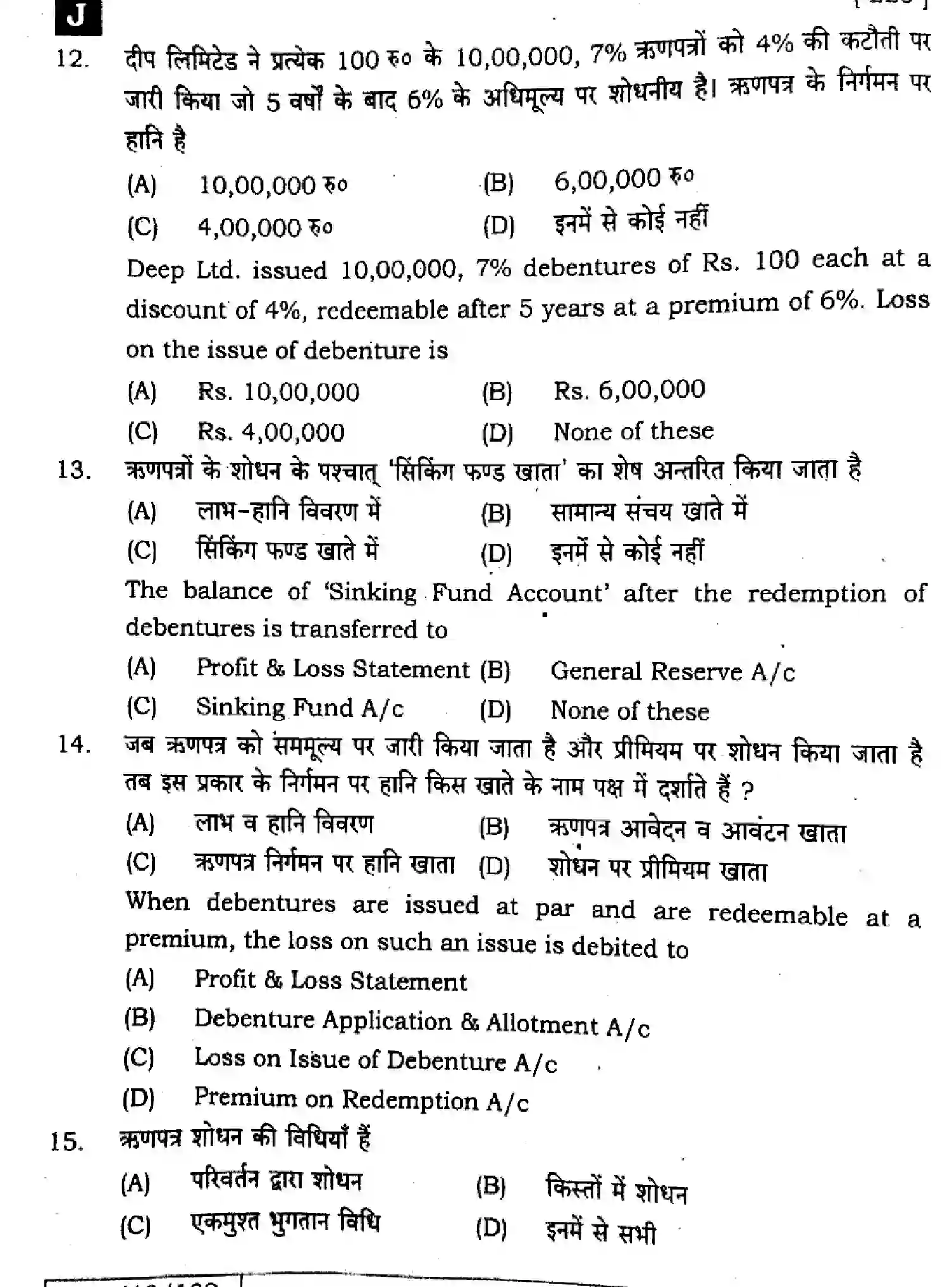 Bihar Board Class 2 2025 ACCOUNTANCY-220-SET-J Question Bank - Page 5