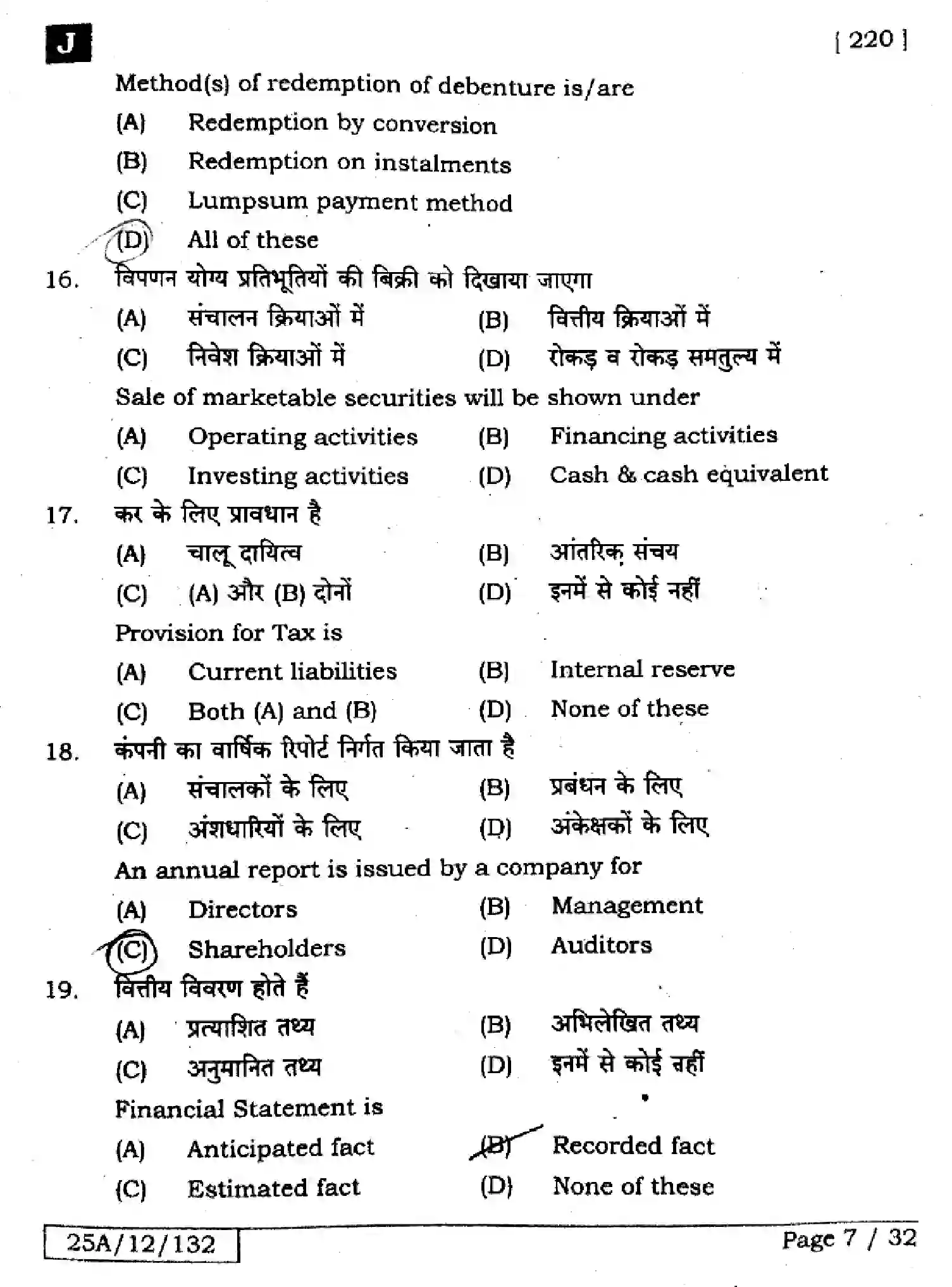 Bihar Board Class 2 2025 ACCOUNTANCY-220-SET-J Question Bank - Page 6